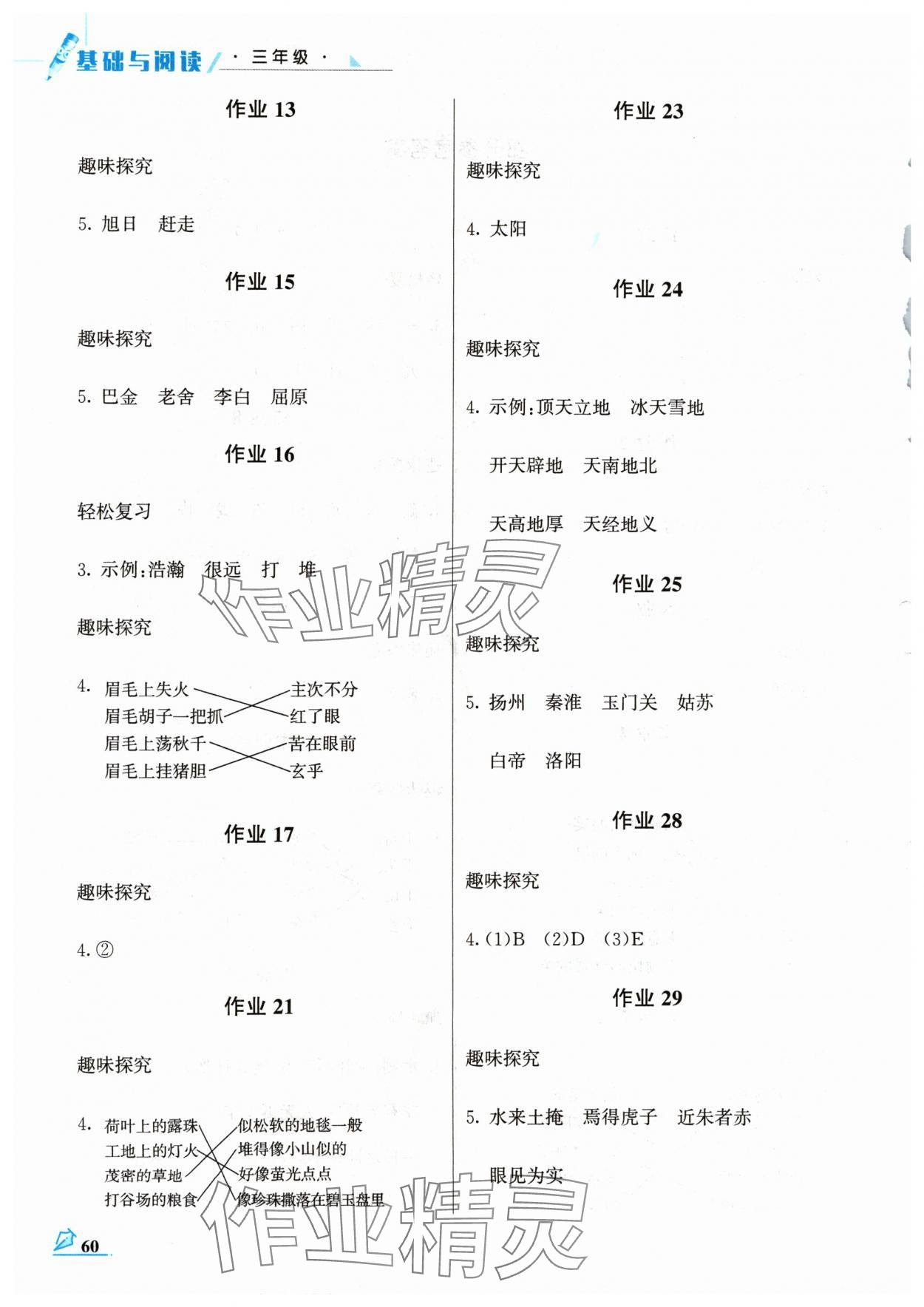 2024年智趣夏令营三年级基础与阅读通用版 第2页