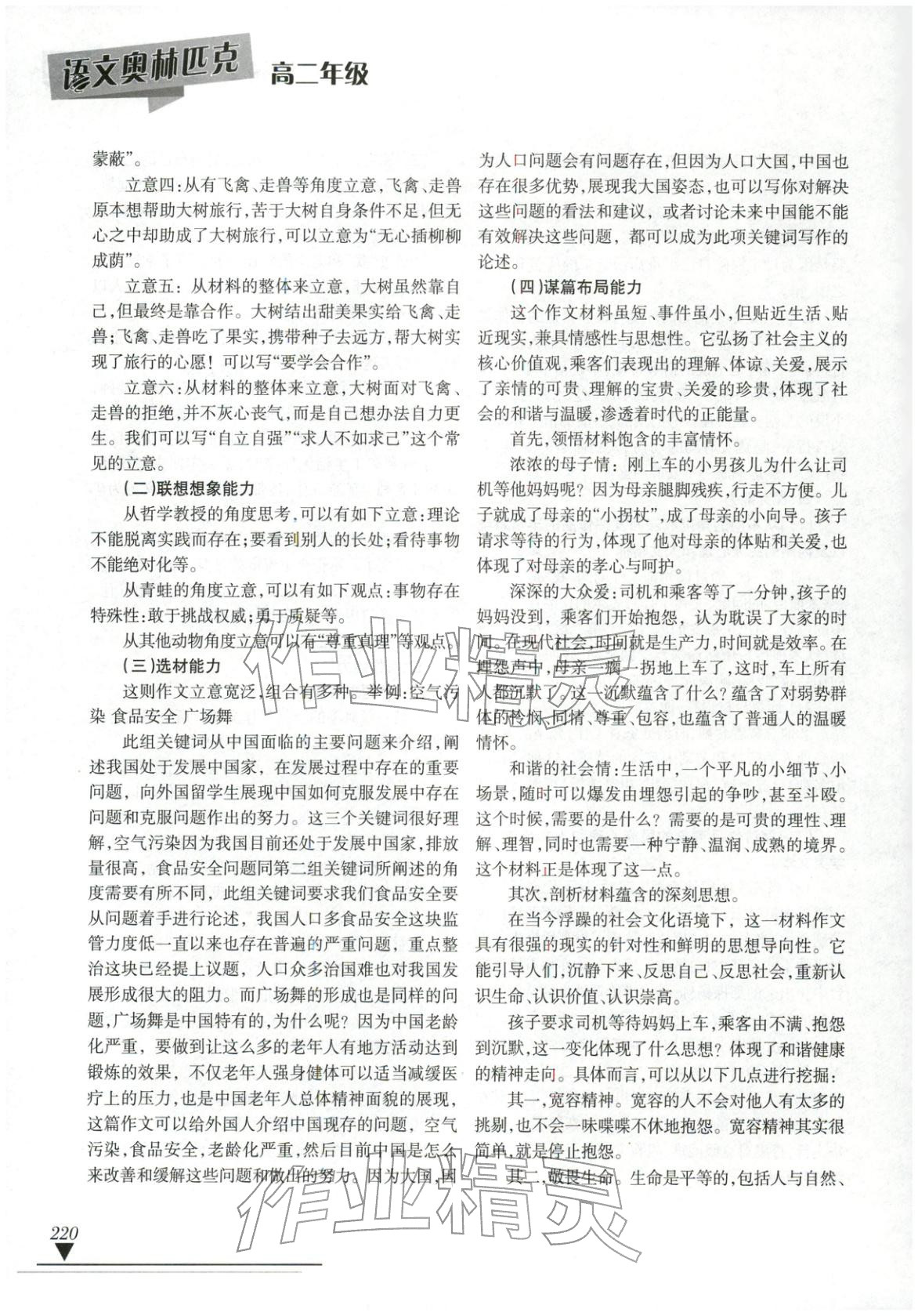 2025年语文奥林匹克高二语文&nbsp;第6页