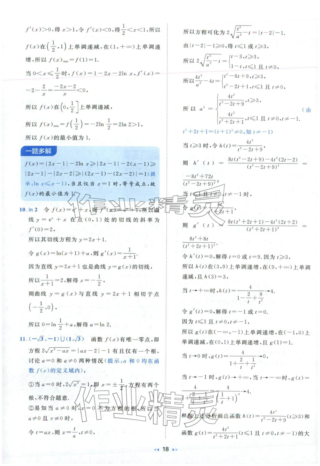 2026年一本真题分类高考数学&nbsp;第18页