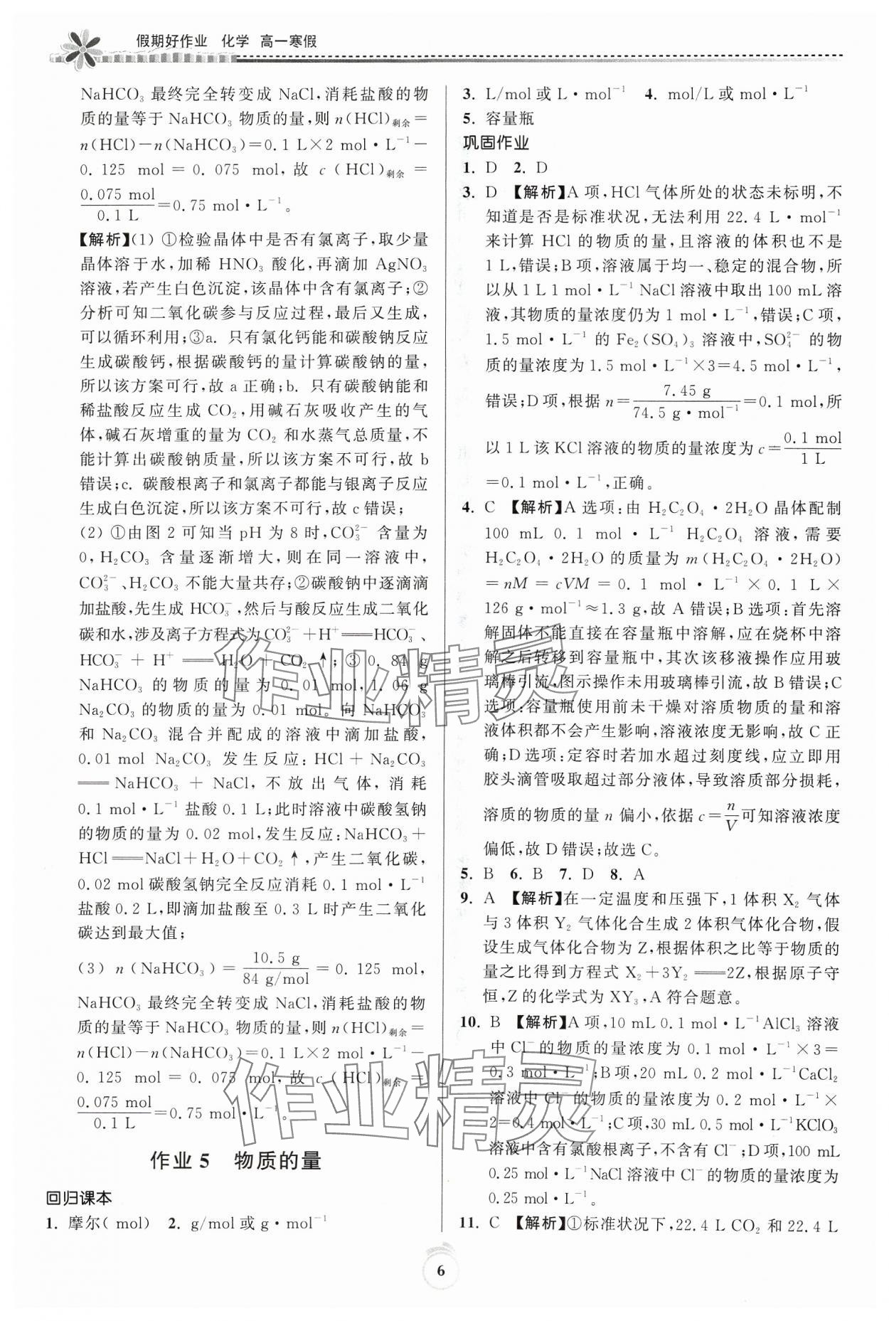 2024年假期好作业高一化学寒假 参考答案第6页