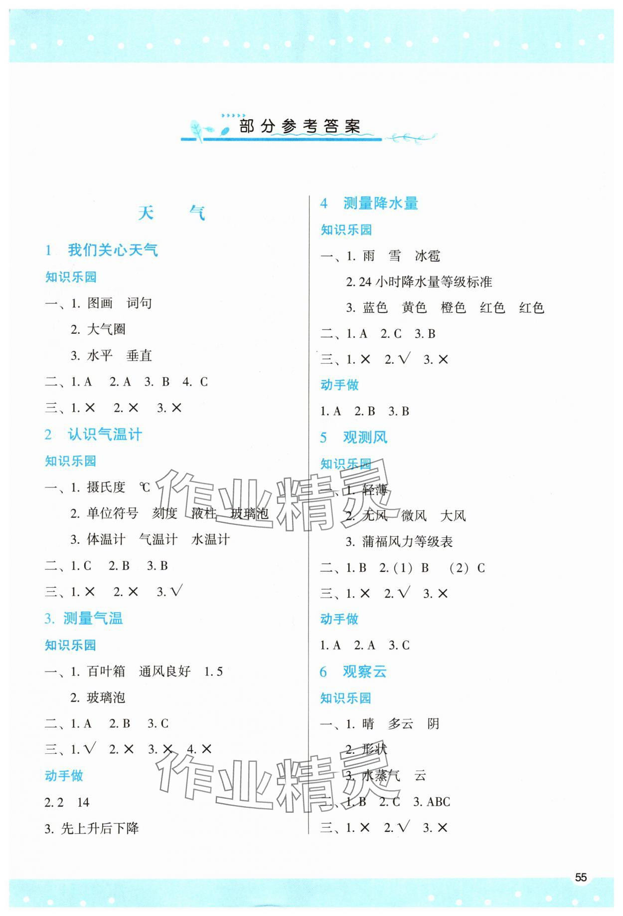 2025年新课程学习与评价三年级科学上册教科版 第1页