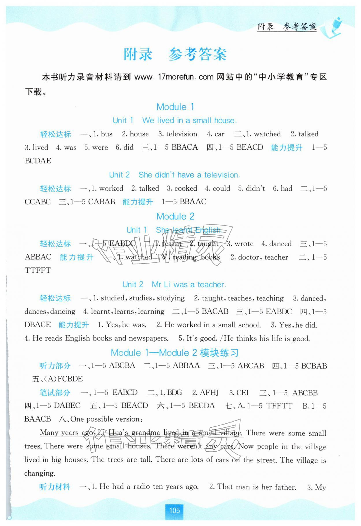 2026年自主学习能力测评五年级英语下册外研版&nbsp;第1页