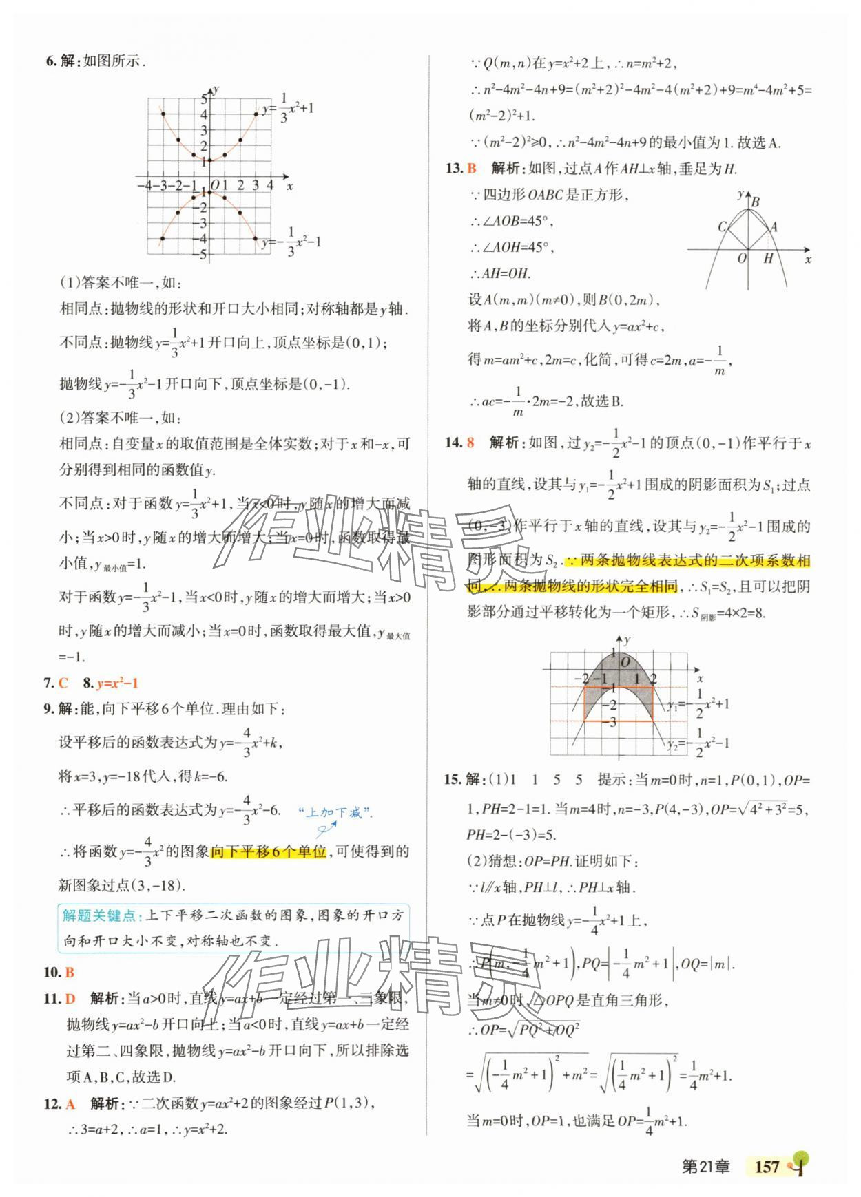2025年绿卡初中创新题九年级数学全一册沪科版安徽专版&nbsp;参考答案第3页