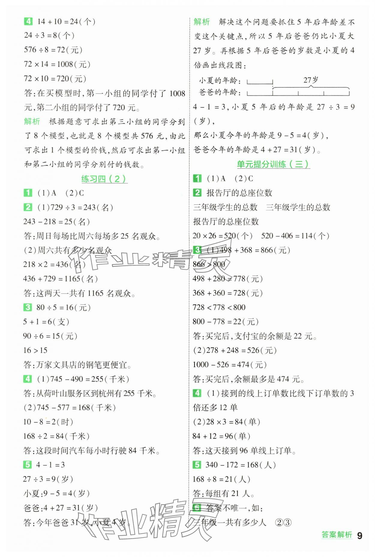 2024年一遍過三年級(jí)數(shù)學(xué)下冊(cè)蘇教版 第9頁