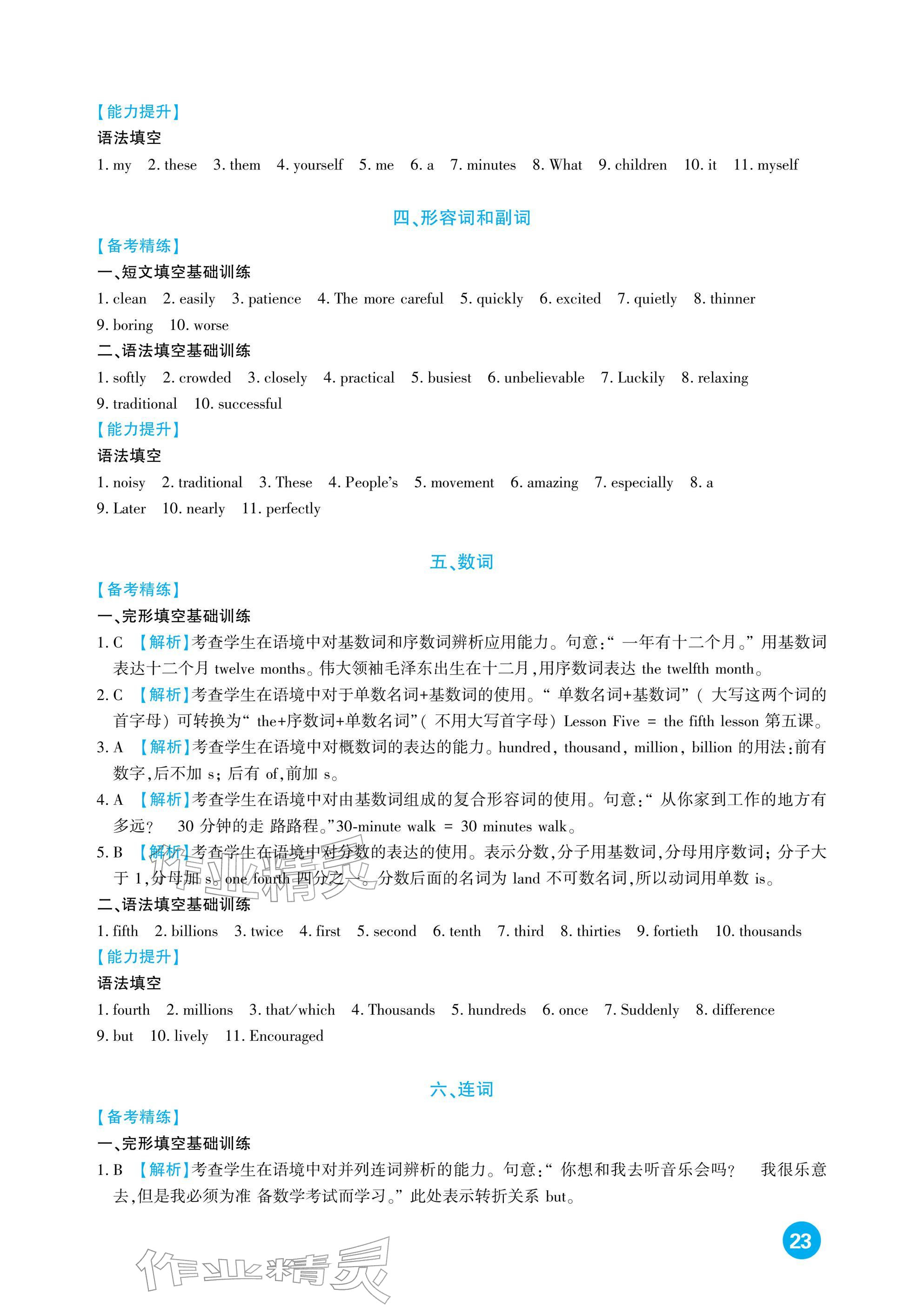 2026年中考总复习新疆文化出版社英语&nbsp;参考答案第23页