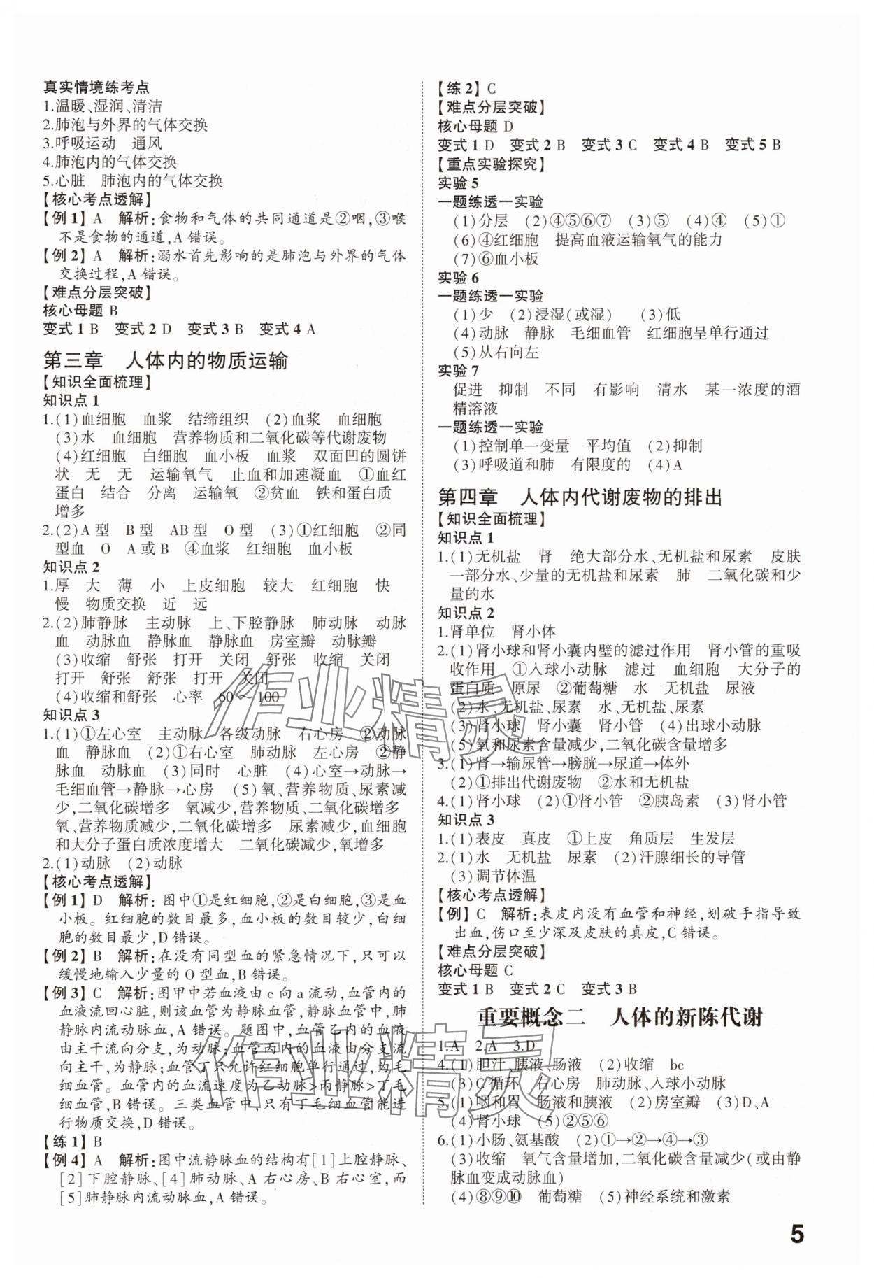 2025年中考备战生物菏泽专版 参考答案第4页