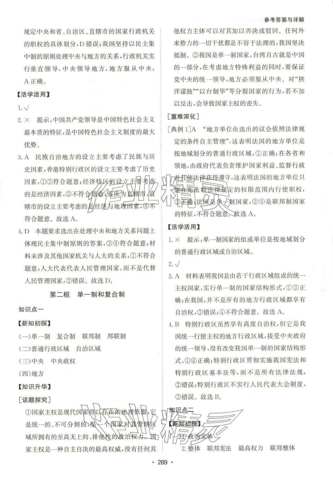 2025年系統(tǒng)集成新課程同步導學練測高中道德與法治選擇性必修第一冊人教版 第7頁