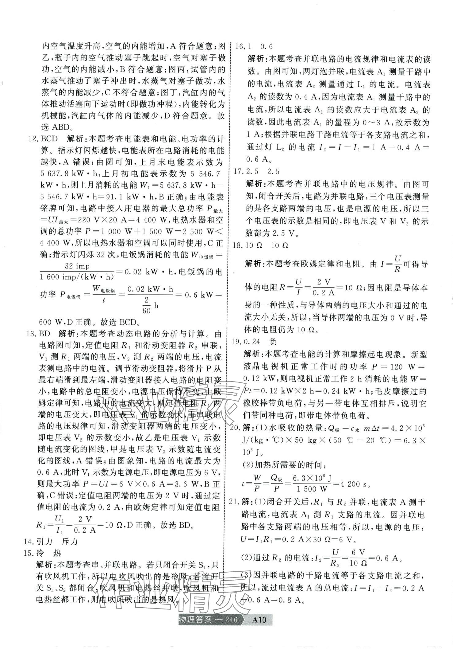 2024年水木教育中考模擬試卷精編物理 第24頁