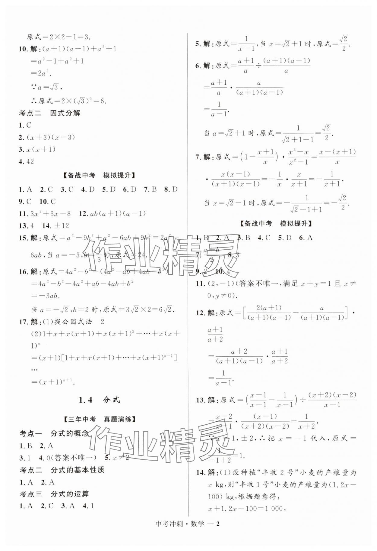 2025年奪冠百分百中考沖刺數(shù)學(xué)福建專版 第2頁