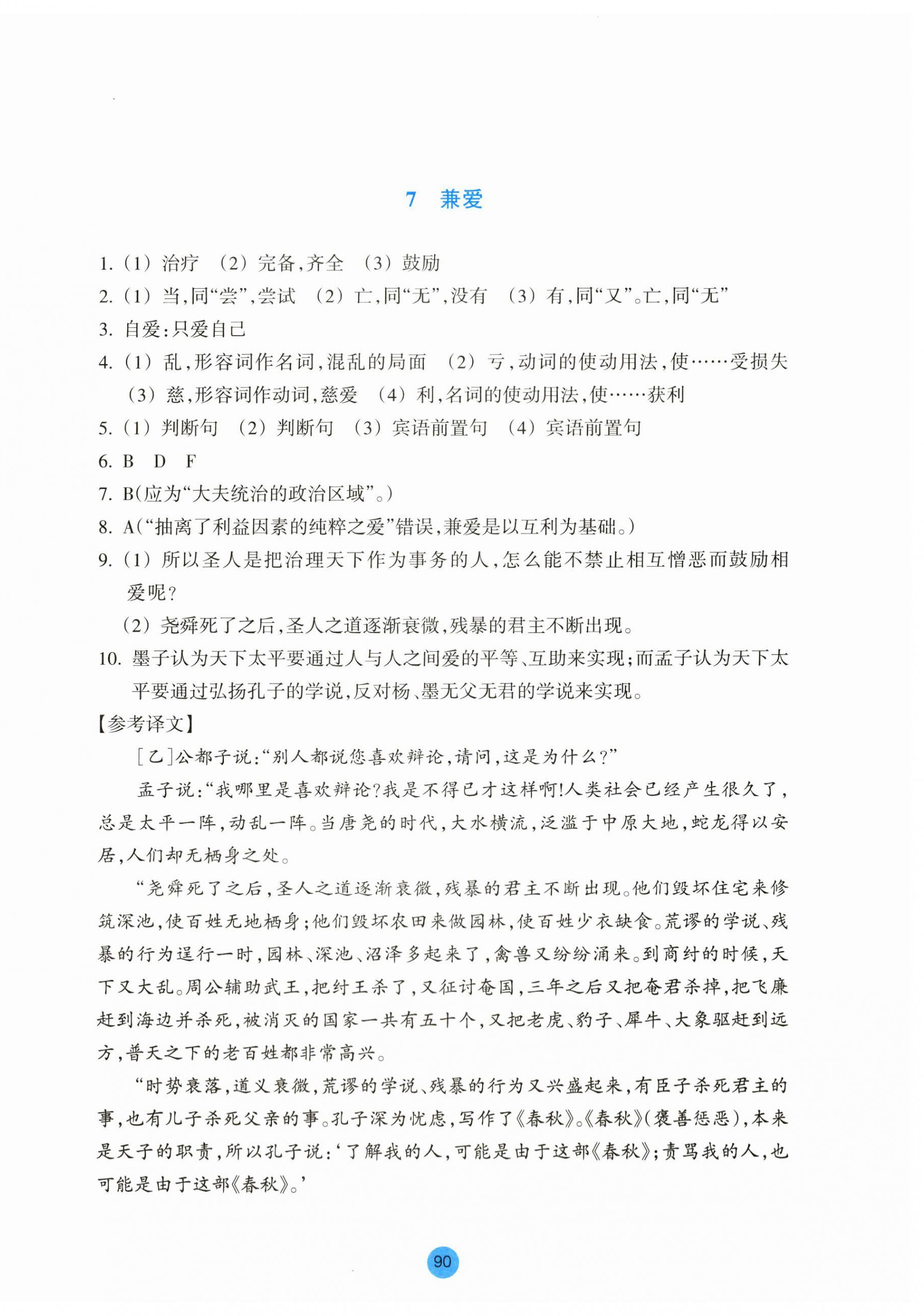 2023年作业本浙江教育出版社高中语文选择性必修上册人教版 第10页