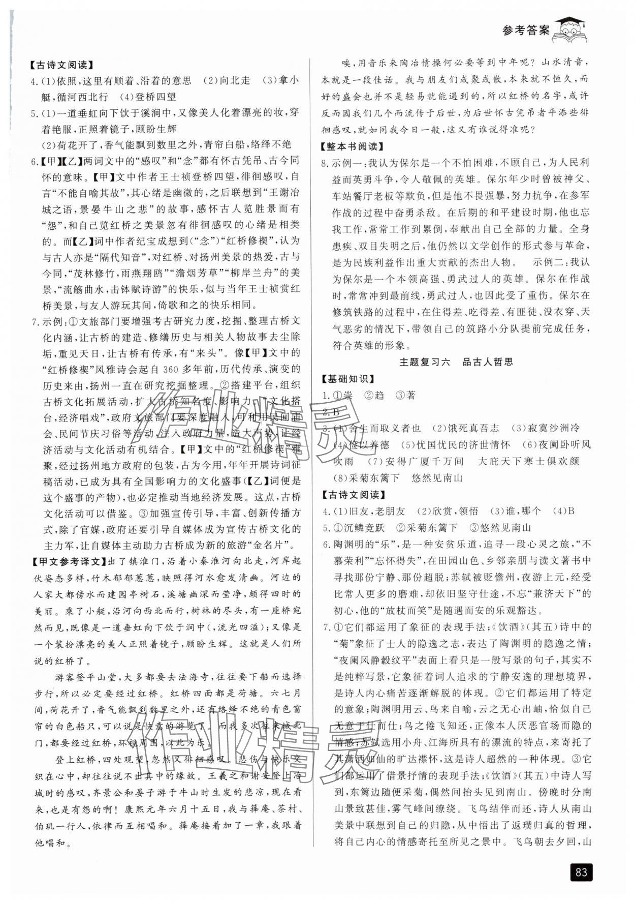 2025年快樂暑假延邊人民出版社八年級(jí)語文人教版 第3頁(yè)