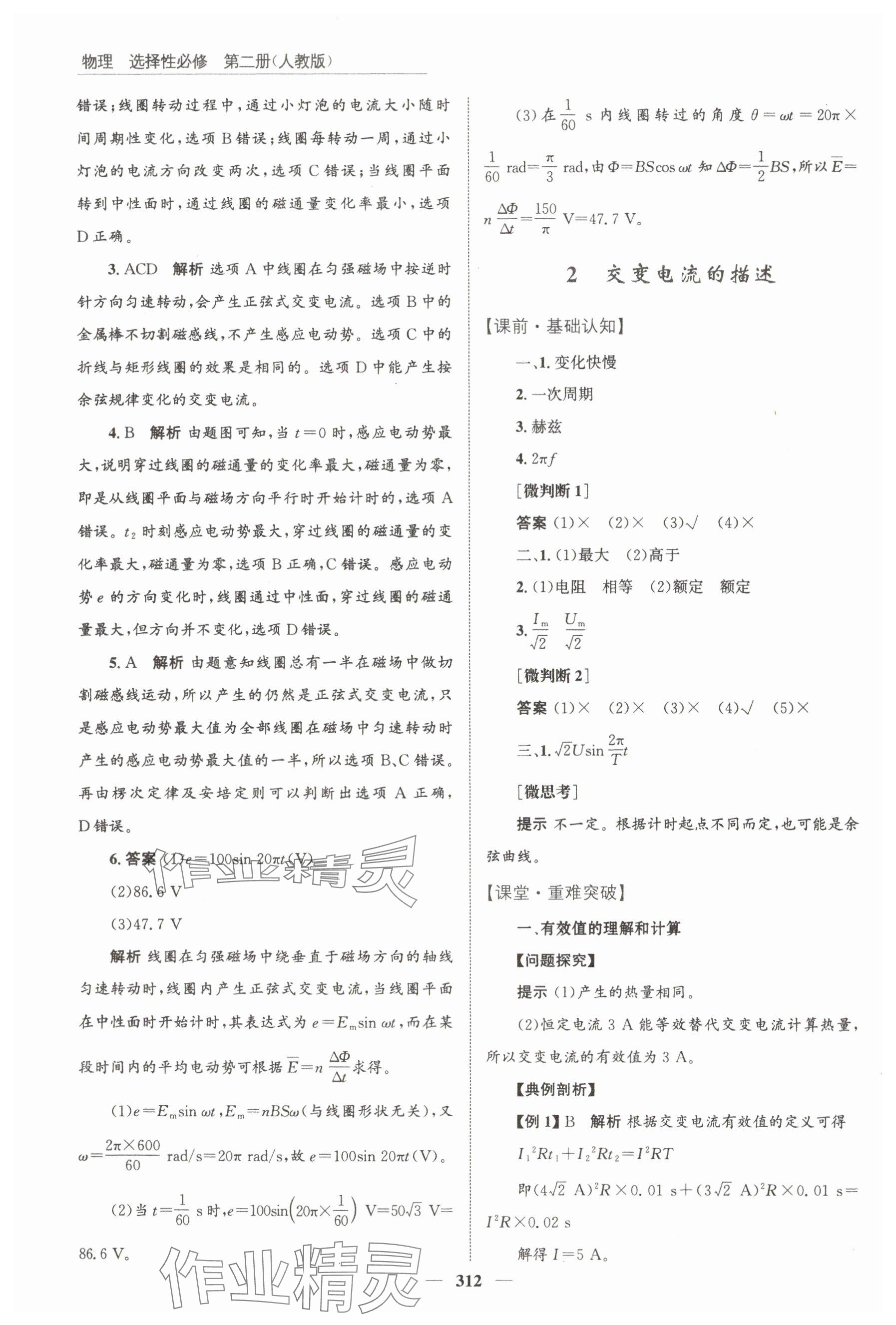 2024年高中同步測控全優設計優佳學案物理選擇性必修第二冊人教版 參考答案第26頁