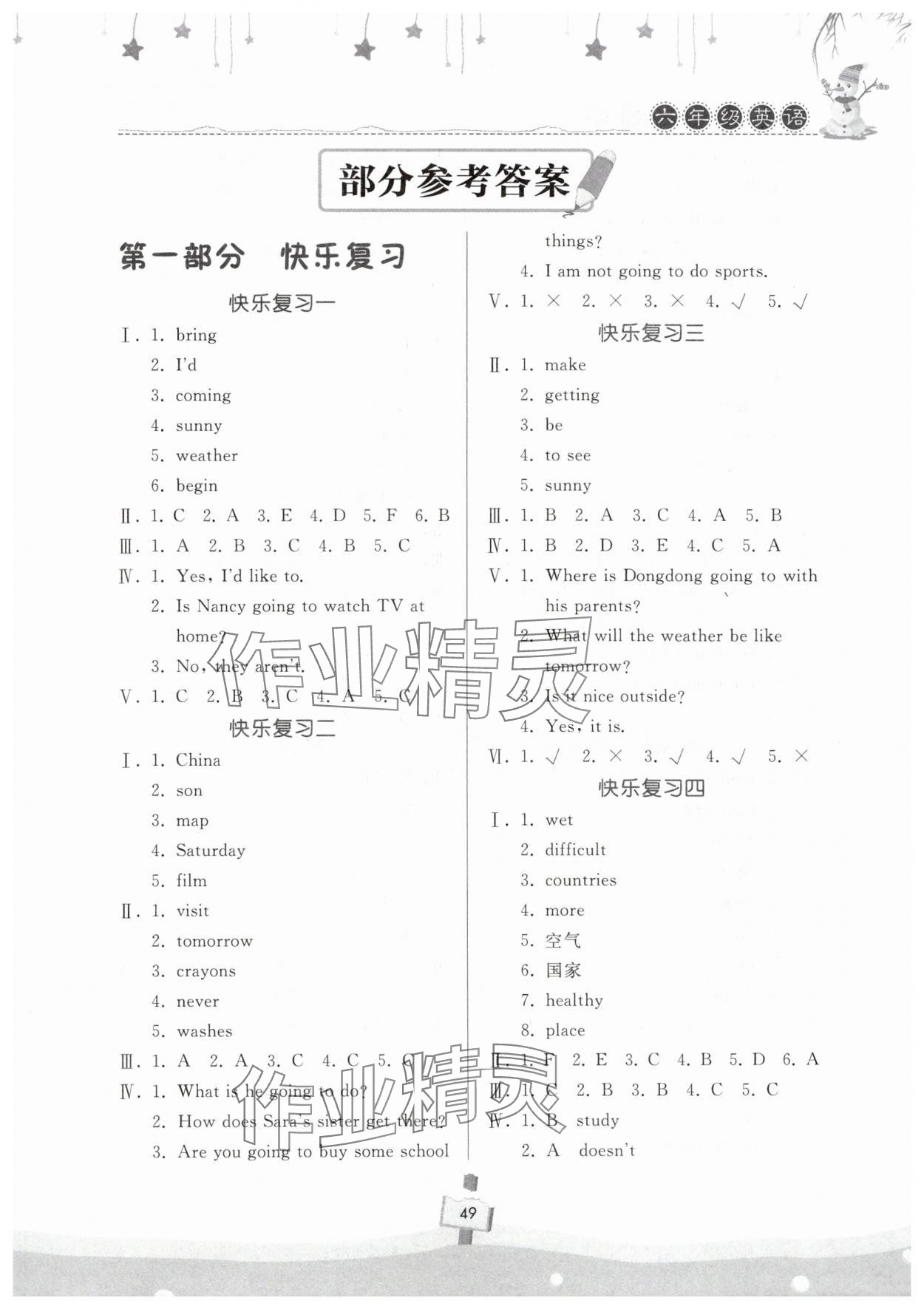 2025年快樂(lè)寒假天天練六年級(jí)英語(yǔ)科普版 第1頁(yè)