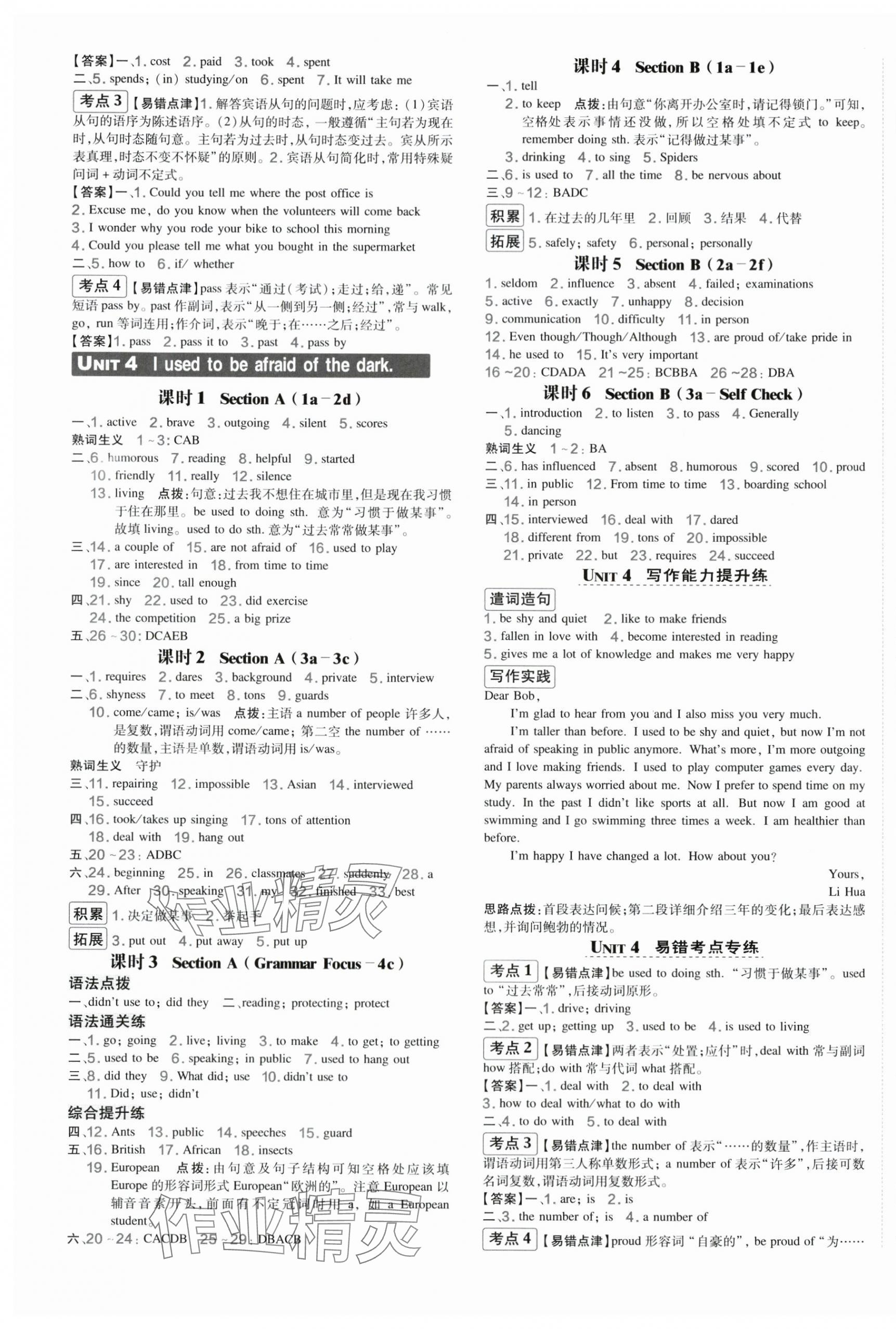 2025年点拨训练九年级英语上册人教版宁夏专版 第4页
