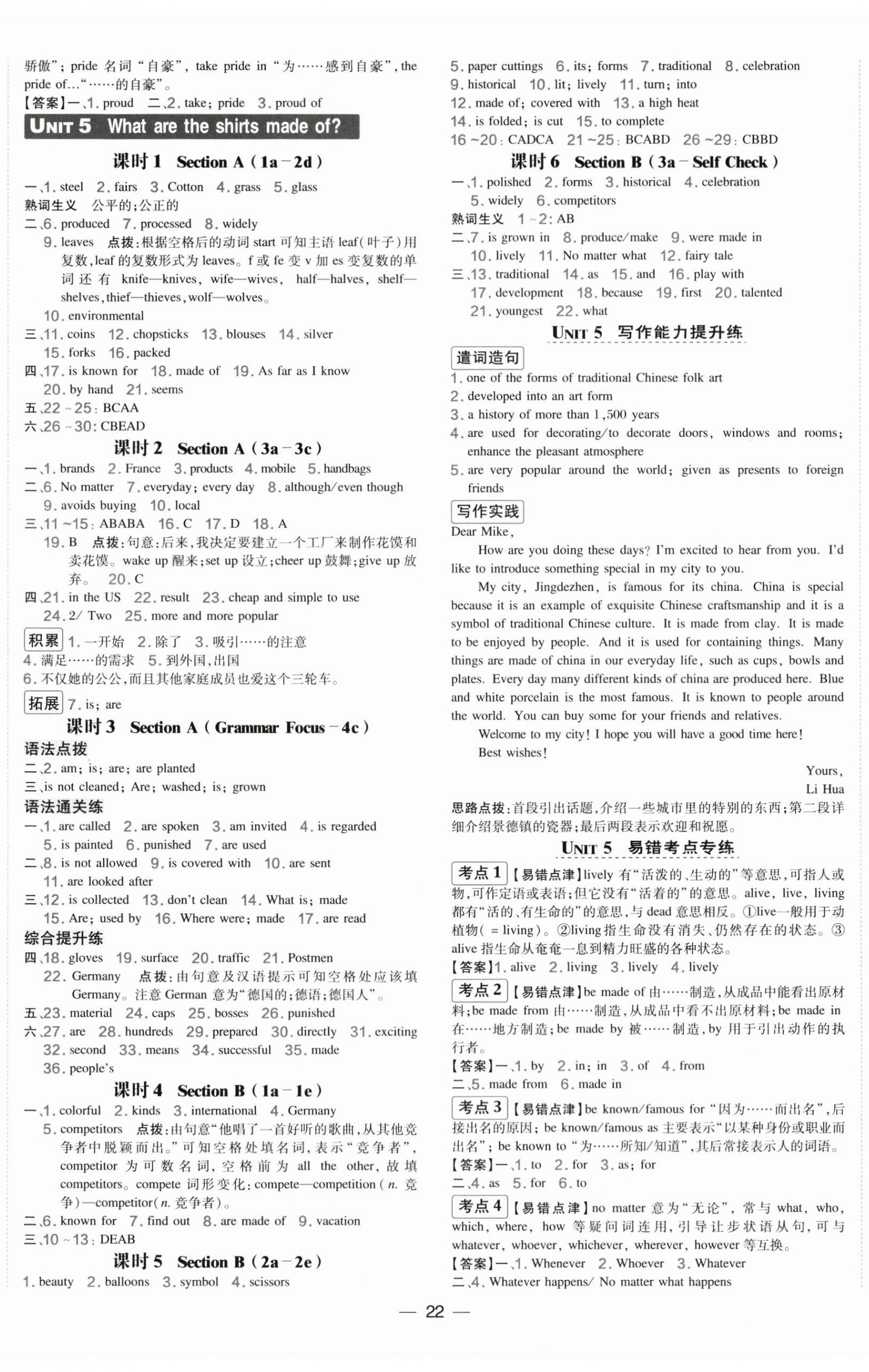 2025年点拨训练九年级英语上册人教版宁夏专版 第5页