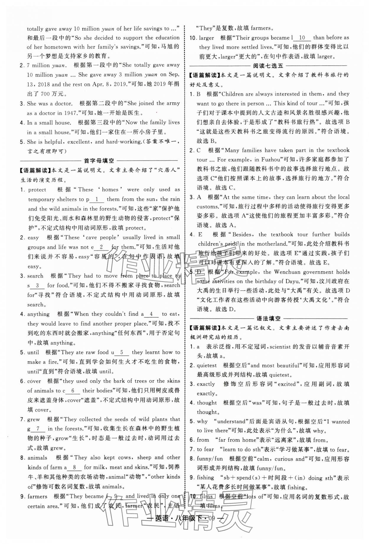 2025年學(xué)霸組合訓(xùn)練八年級(jí)英語(yǔ)下冊(cè)譯林版 第9頁(yè)