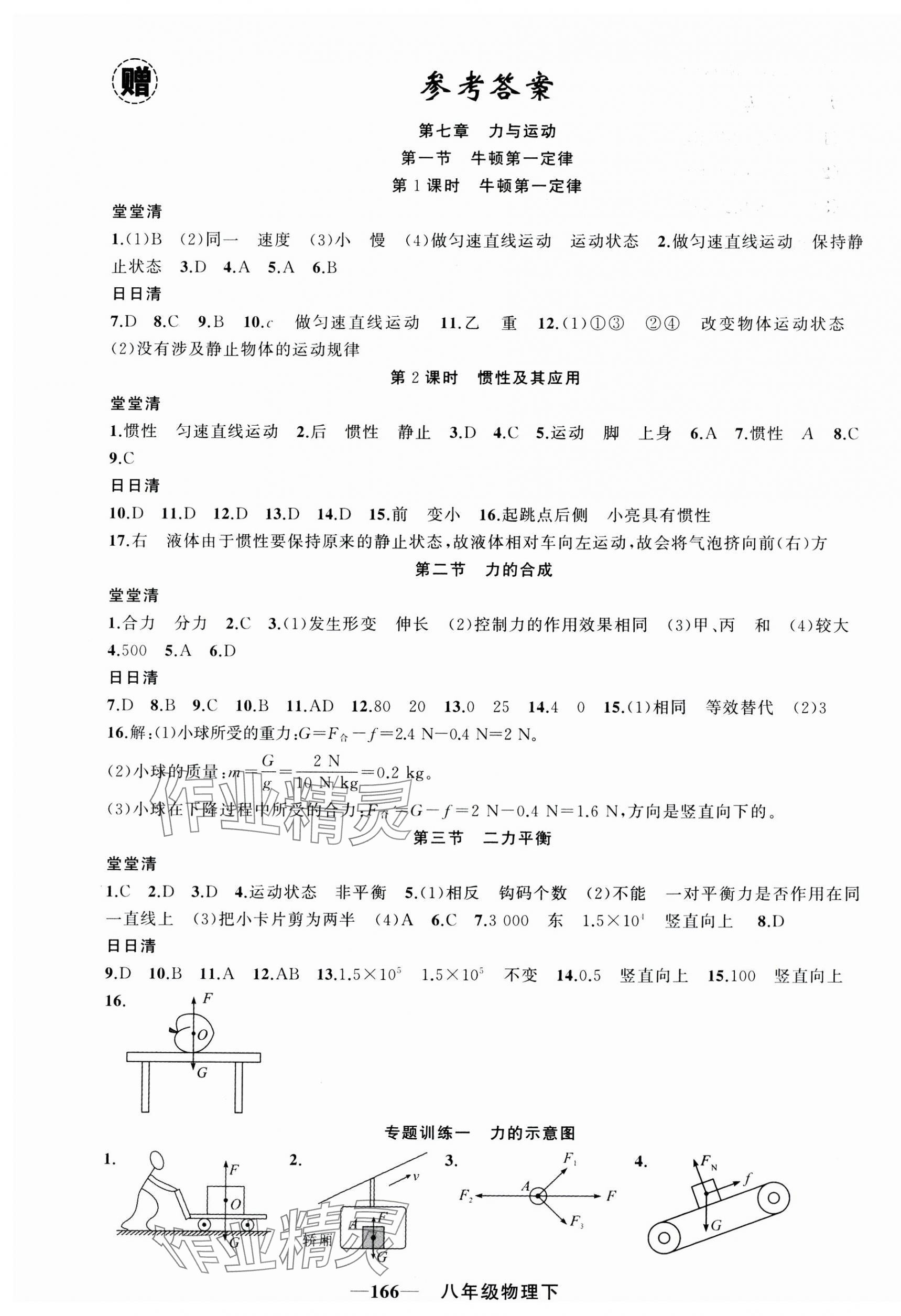 2025年四清导航八年级物理下册沪科版 第1页