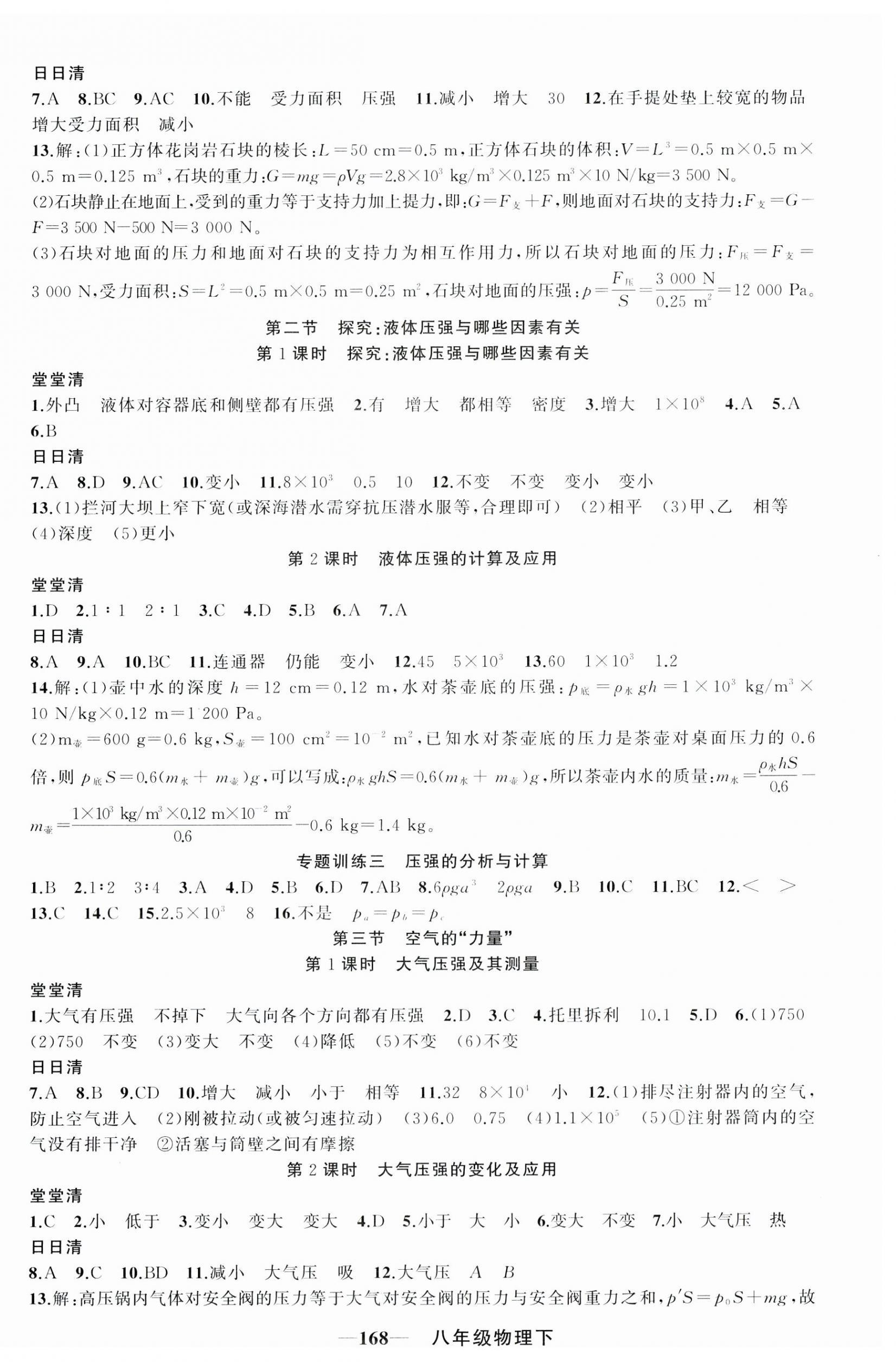 2025年四清導(dǎo)航八年級物理下冊滬科版 第3頁