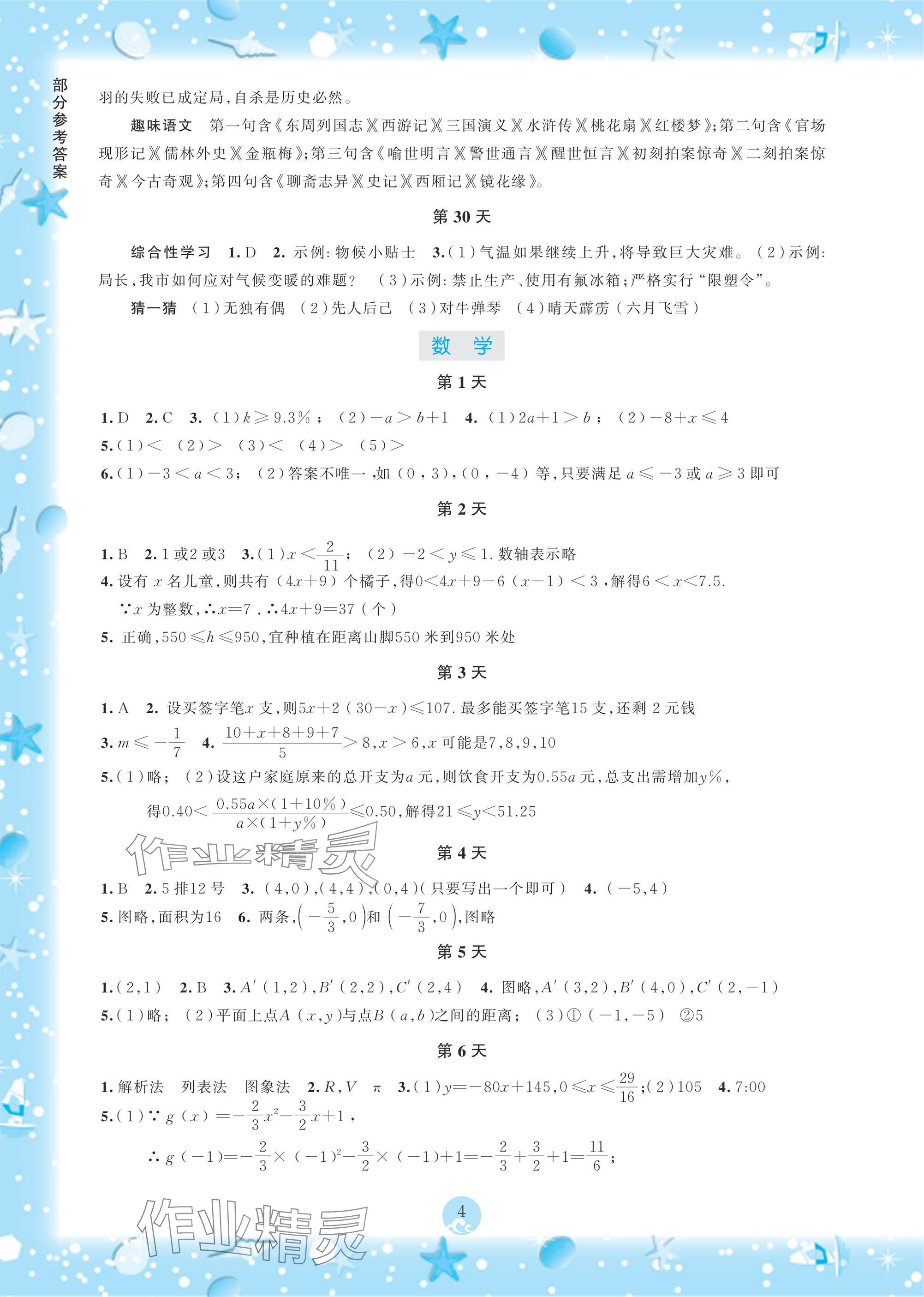 2025年初中綜合暑假作業(yè)本八年級 參考答案第4頁