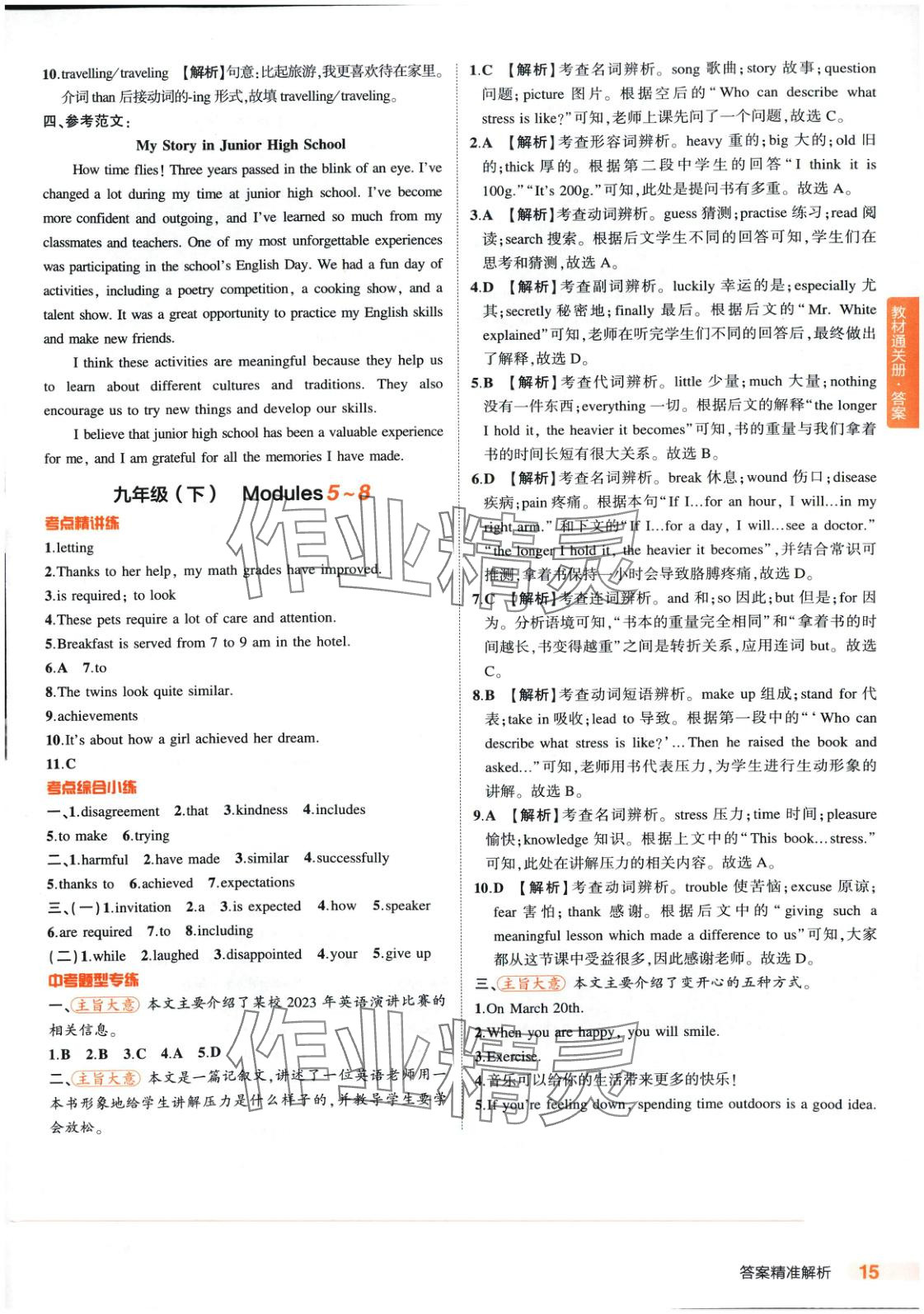 2025年5年中考3年模擬英語外研版山東專版 第15頁