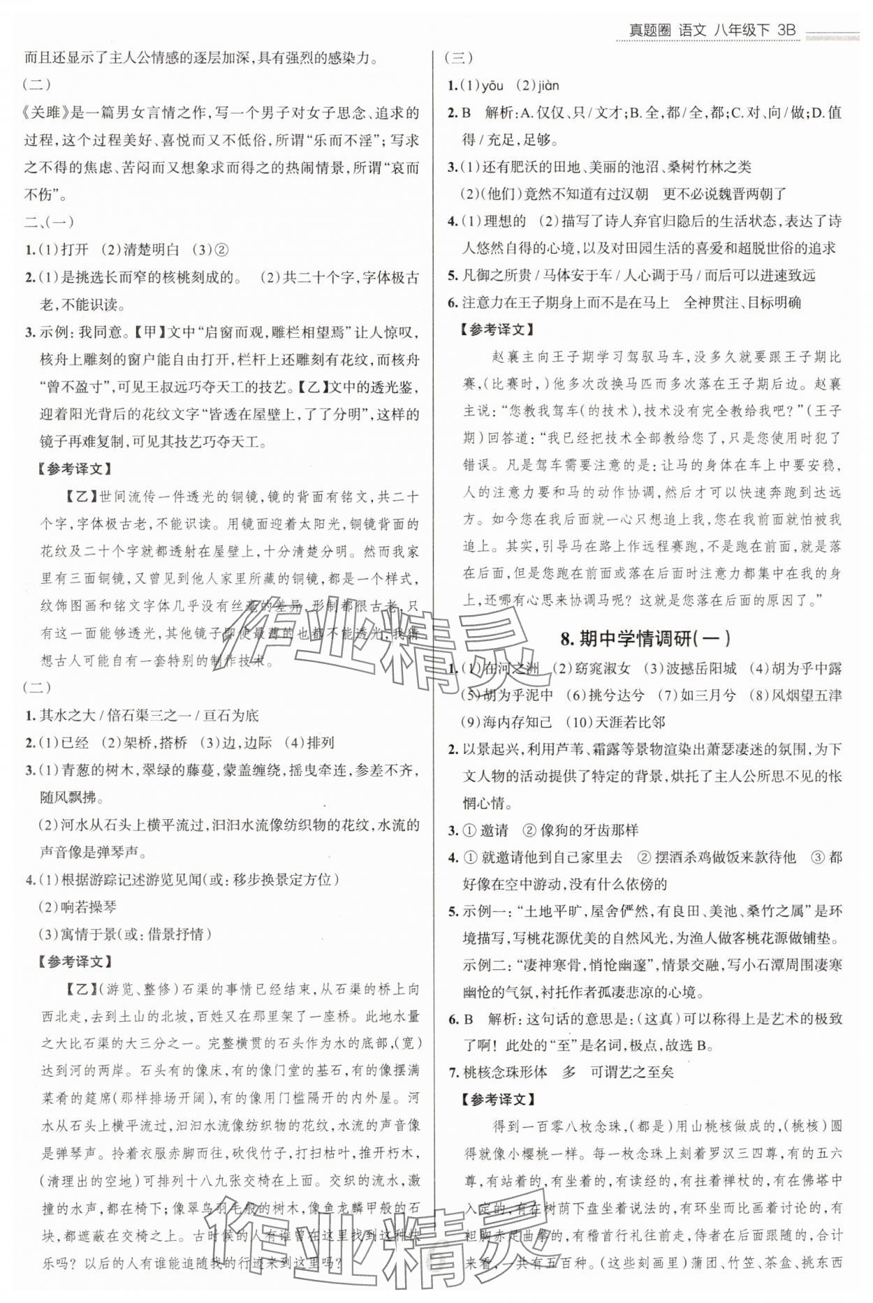 2025年真題圈八年級(jí)語(yǔ)文下冊(cè)人教版山西專(zhuān)版 參考答案第6頁(yè)