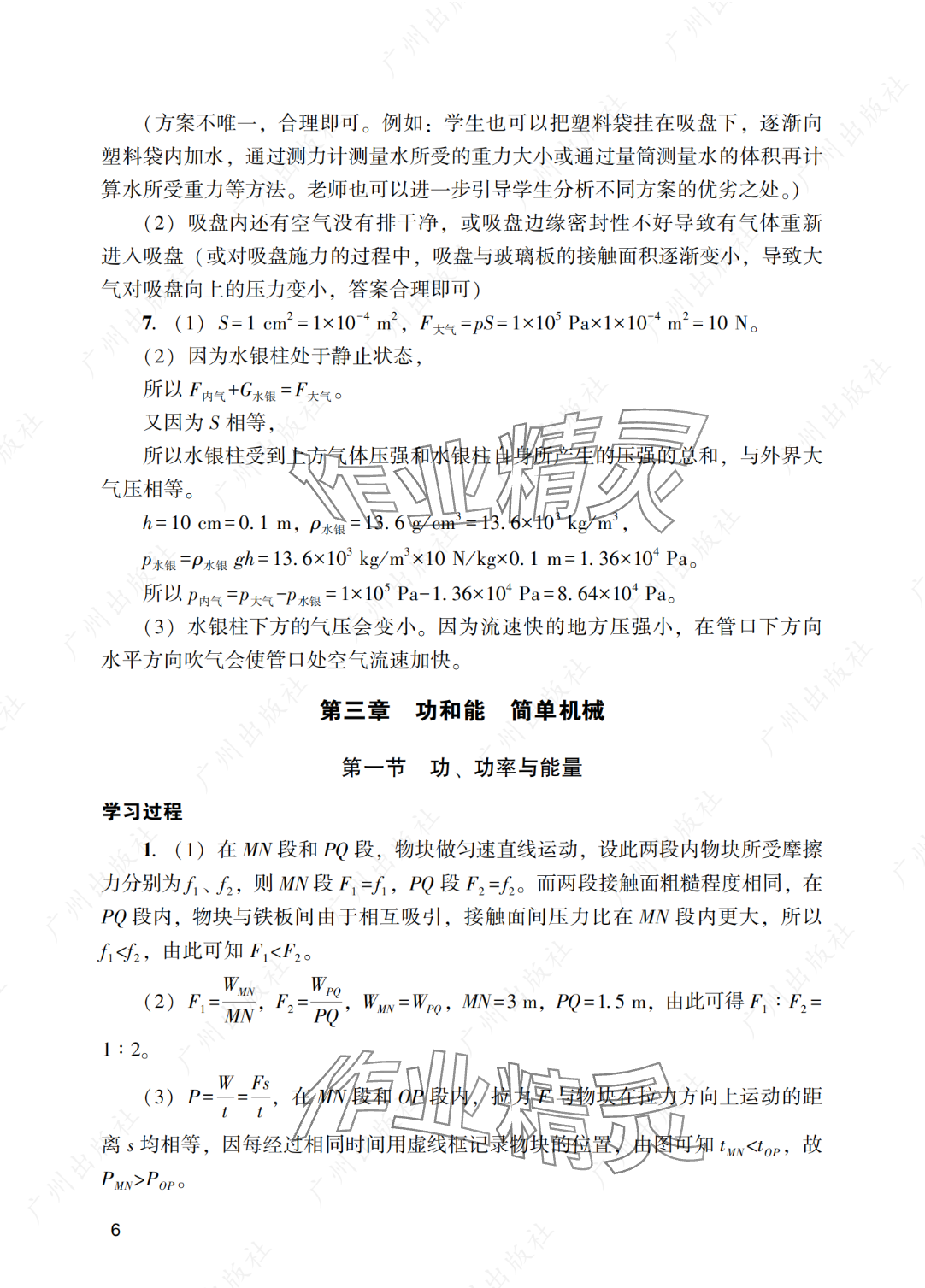 2025年陽(yáng)光學(xué)業(yè)評(píng)價(jià)九年級(jí)物理下冊(cè)人教版 參考答案第6頁(yè)