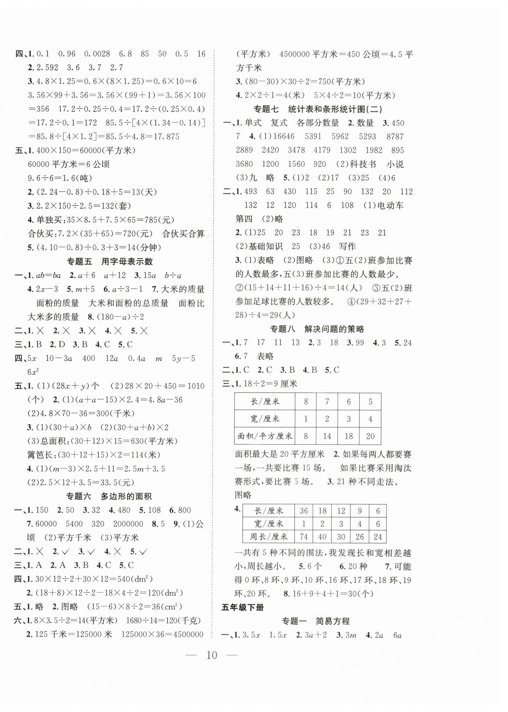 2025年假期训练营五年级数学苏教版安徽人民出版社 第2页