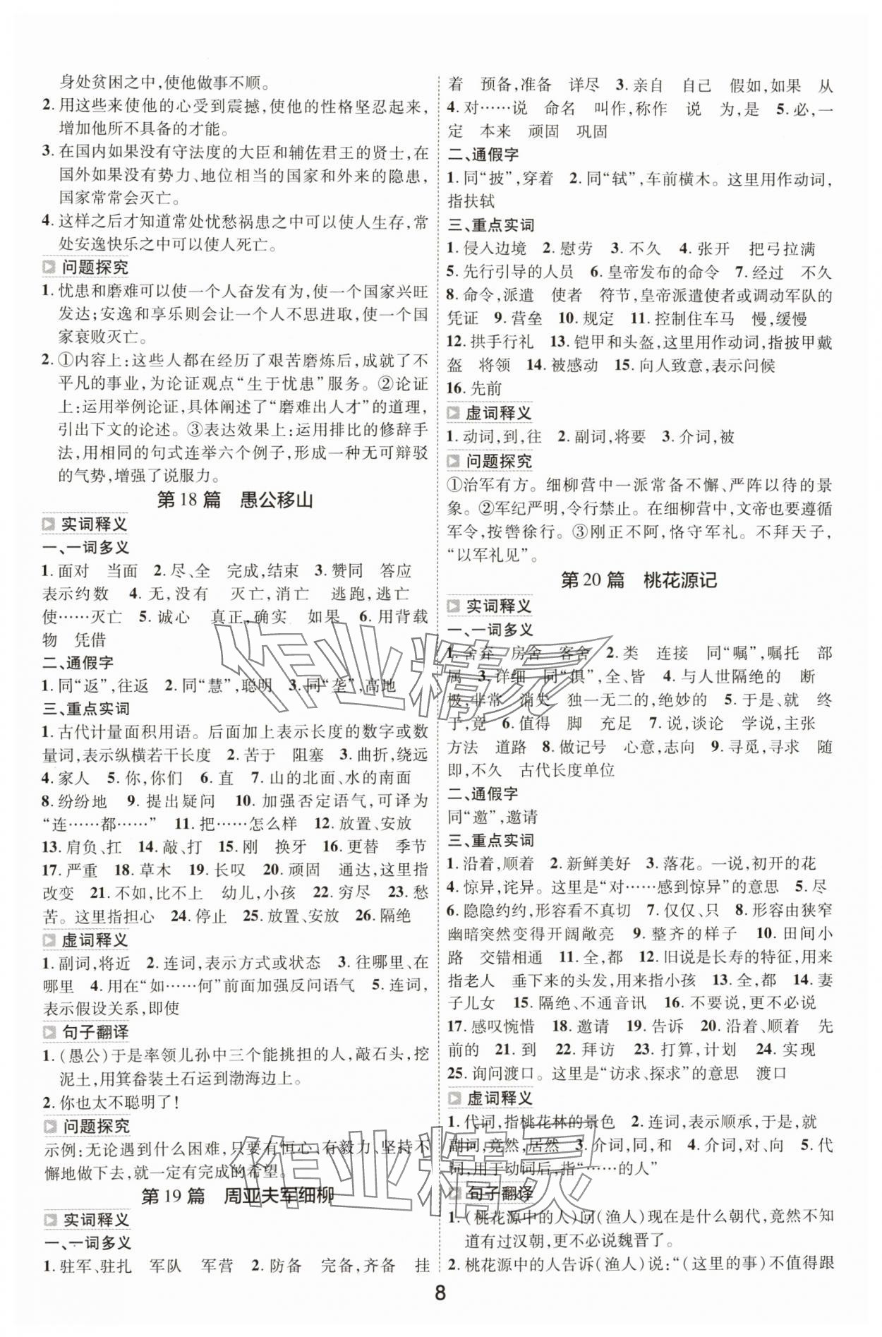 2024年中考幫語文河北專版&nbsp;參考答案第7頁