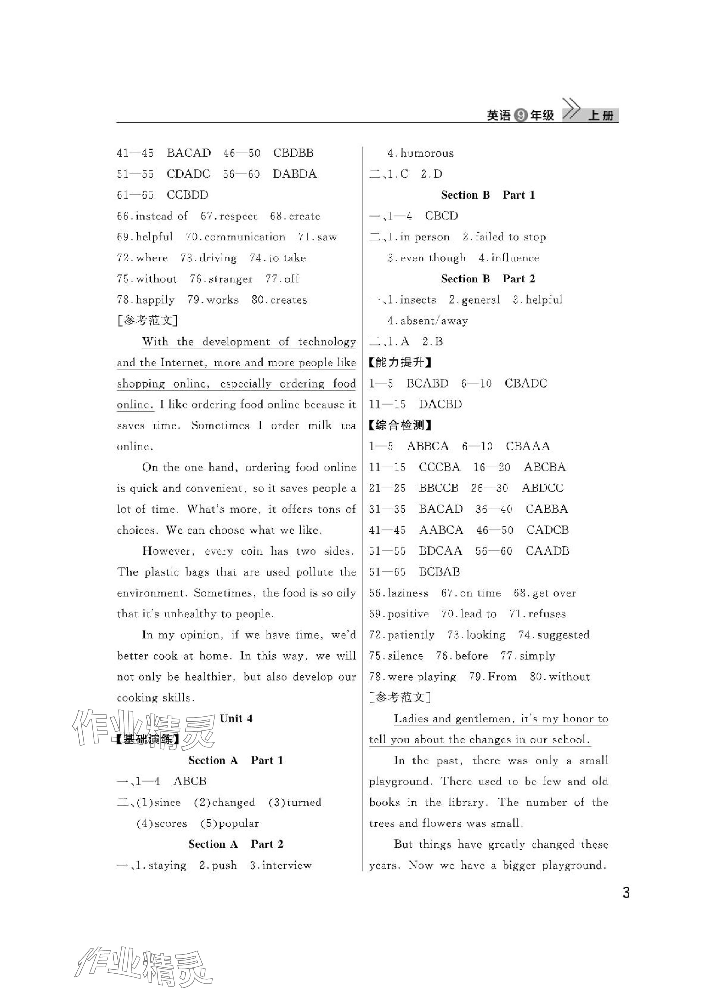 2024年課堂作業(yè)武漢出版社九年級(jí)英語(yǔ)上冊(cè)人教版 參考答案第3頁(yè)