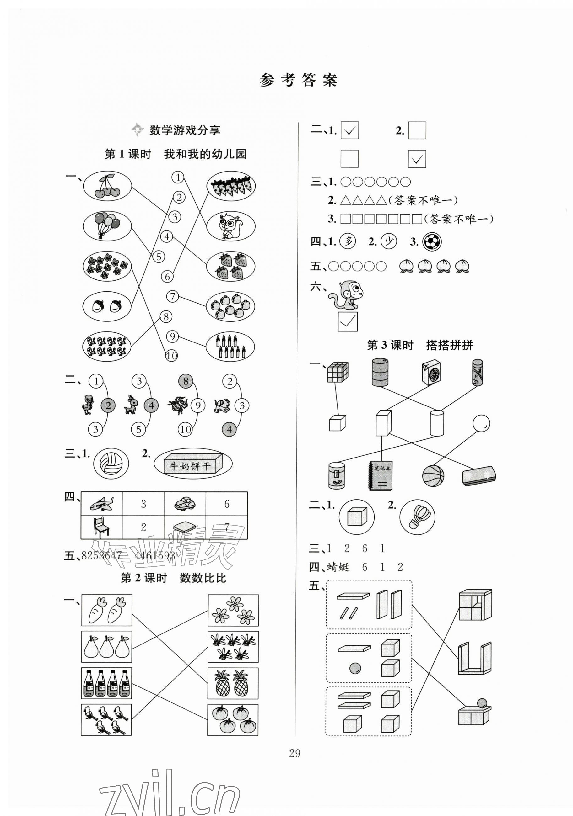 2026年阳光课堂课时作业一年级数学上册苏教版&nbsp;第1页