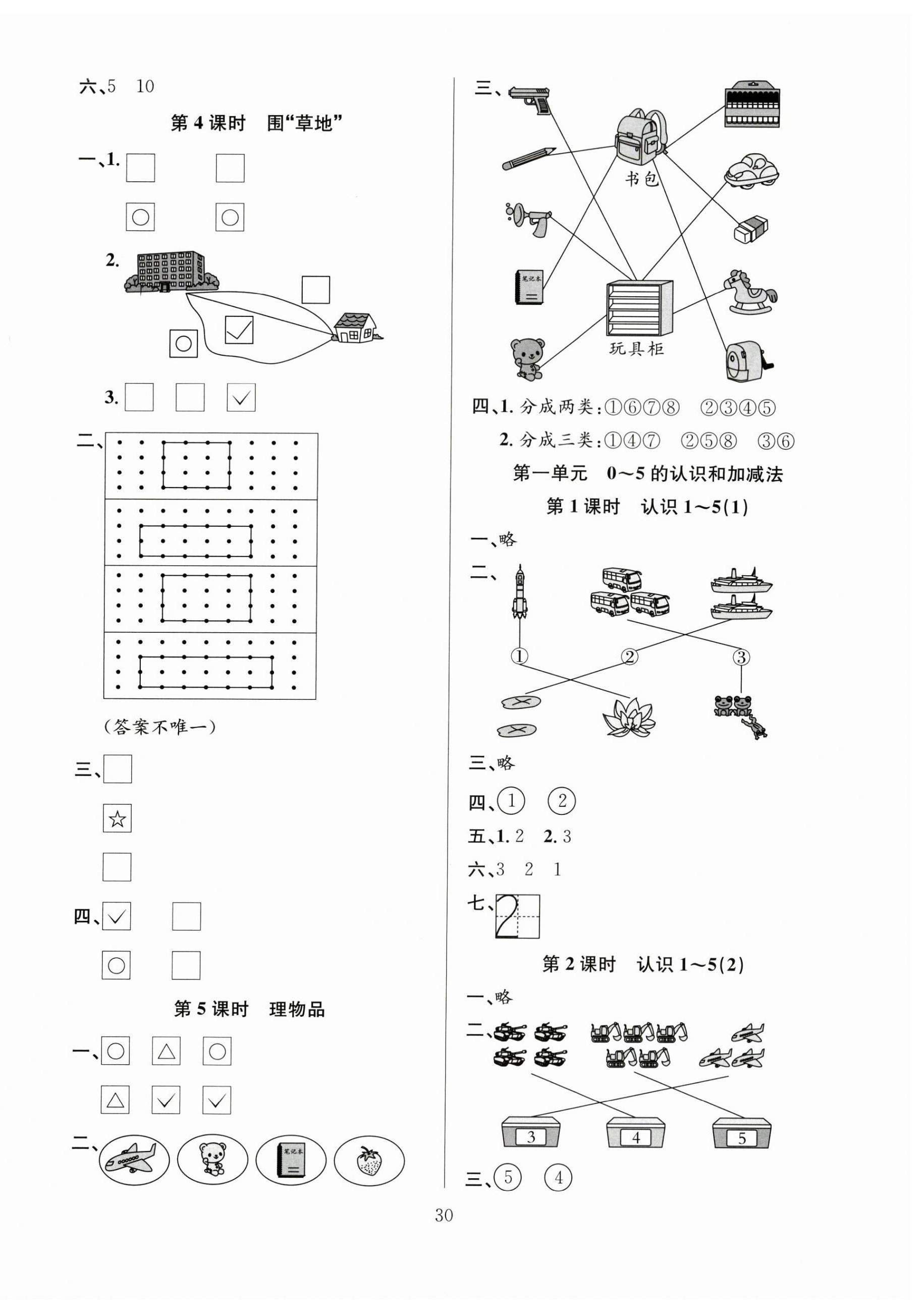 2026年阳光课堂课时作业一年级数学上册苏教版&nbsp;第2页