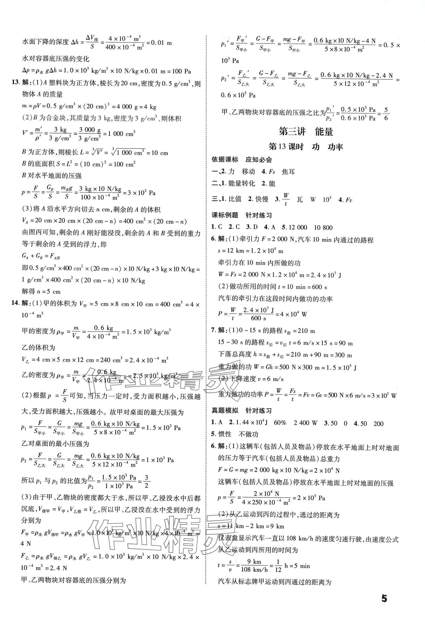 2024年一步名校中考總復(fù)習(xí)物理中考河北專版 第5頁