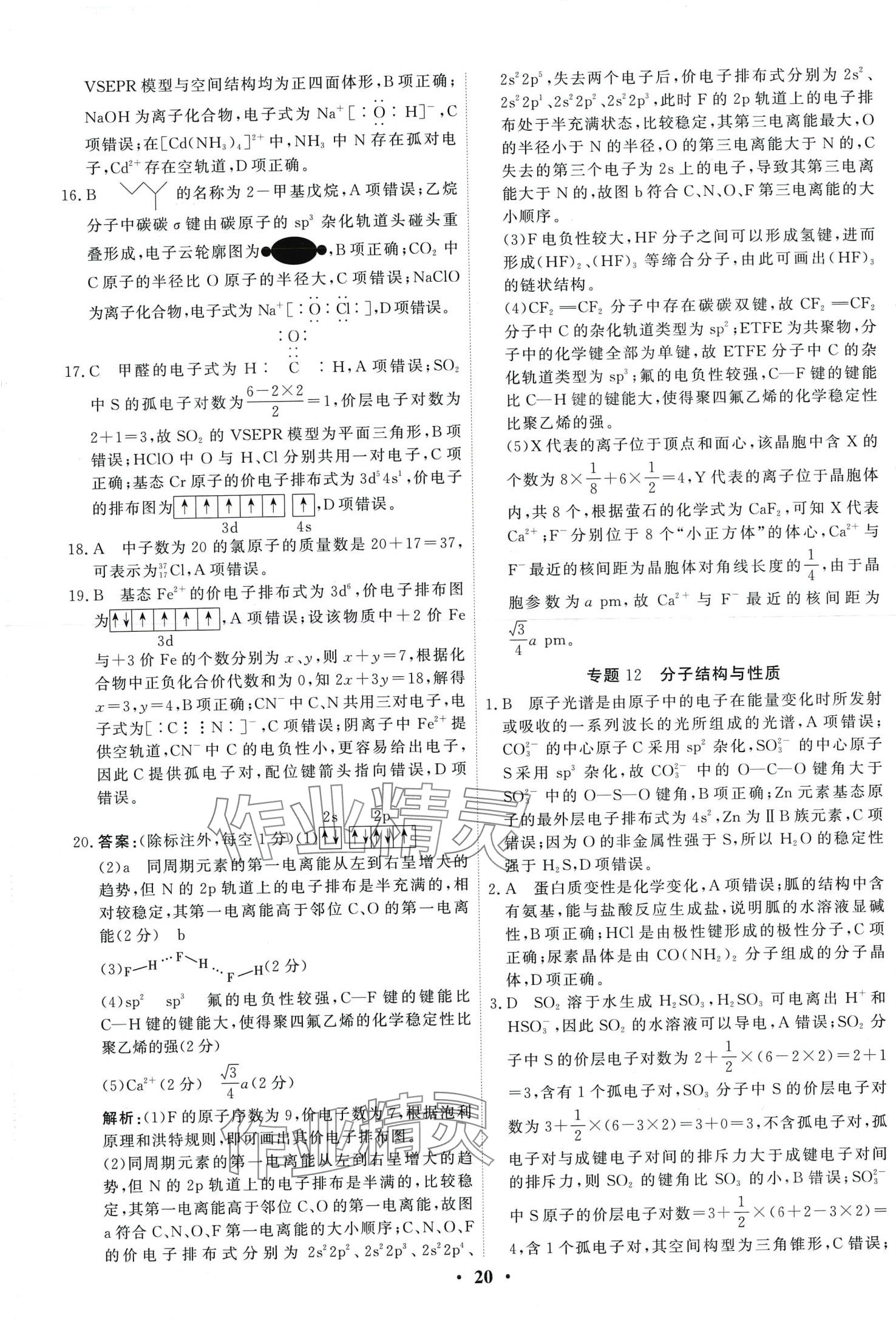2024年衡水金卷高考總復(fù)習(xí)原創(chuàng)優(yōu)選卷高中化學(xué) 第22頁