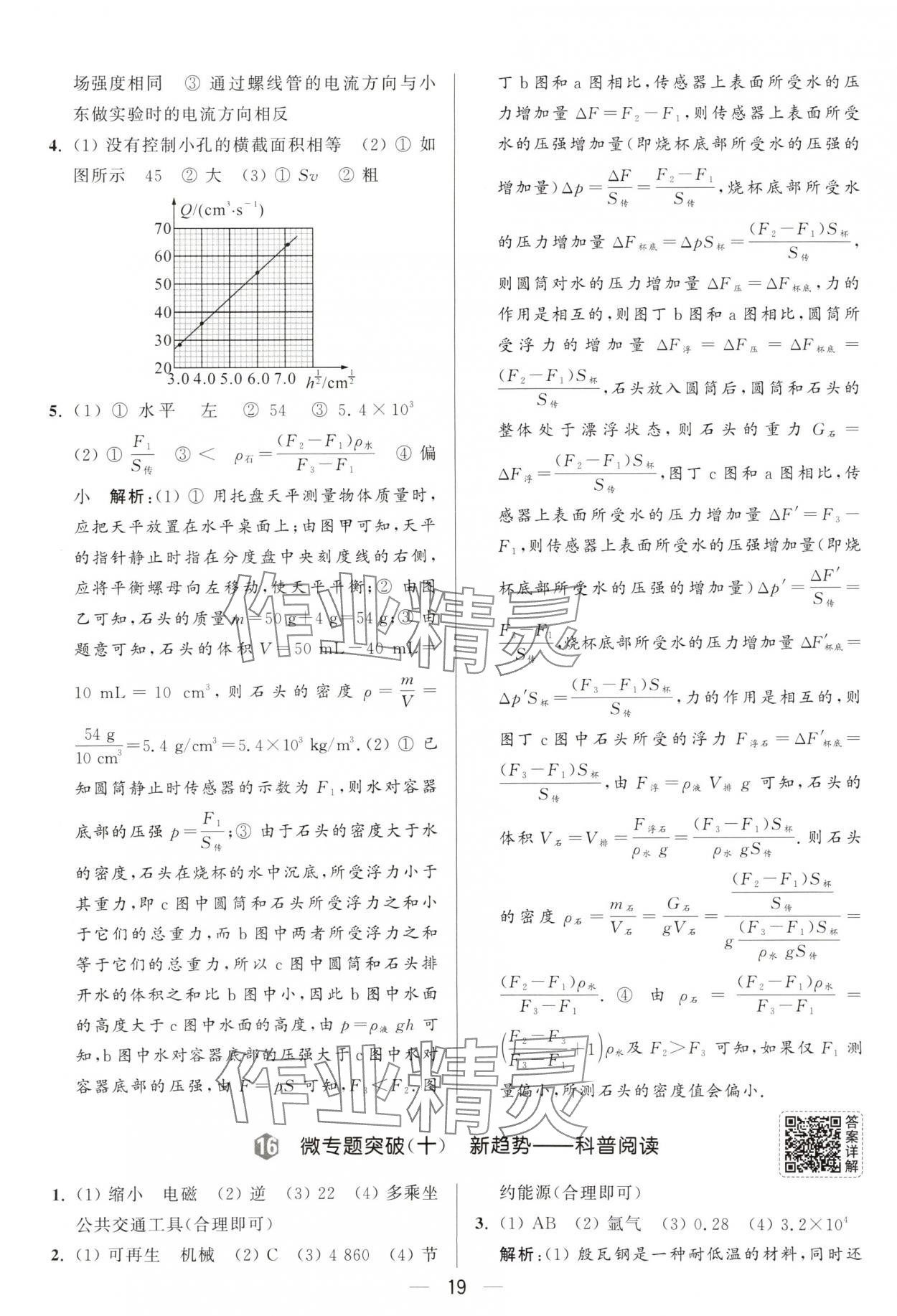 2025年亮點給力大試卷九年級物理下冊蘇科版 第19頁