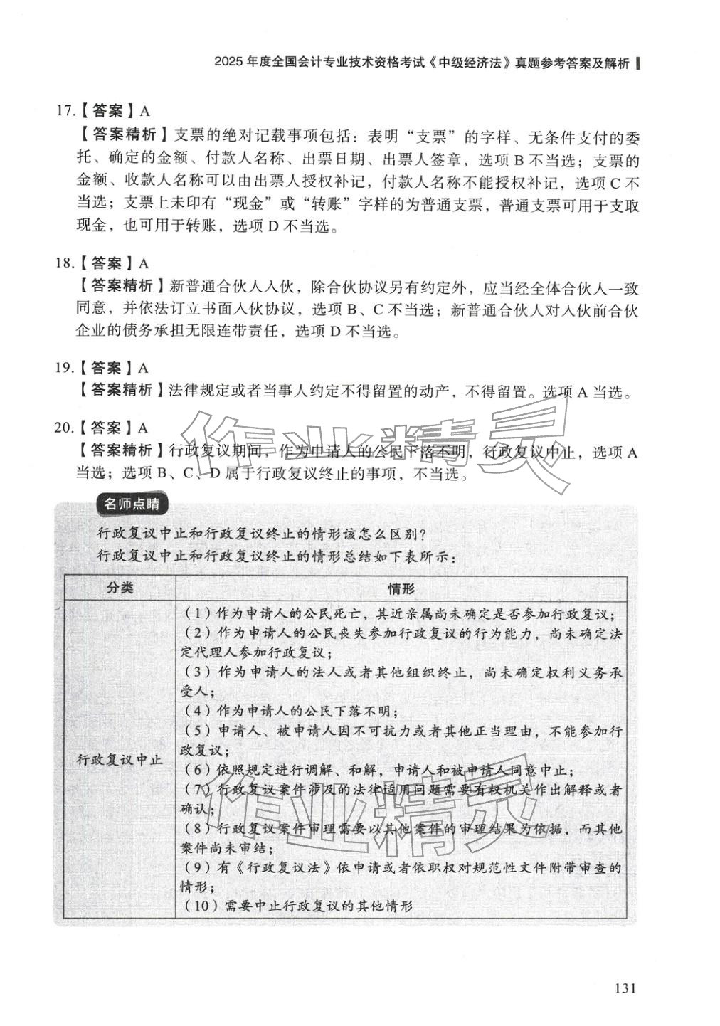 2025年5年真题与3套模拟中级经济法&nbsp;参考答案第5页