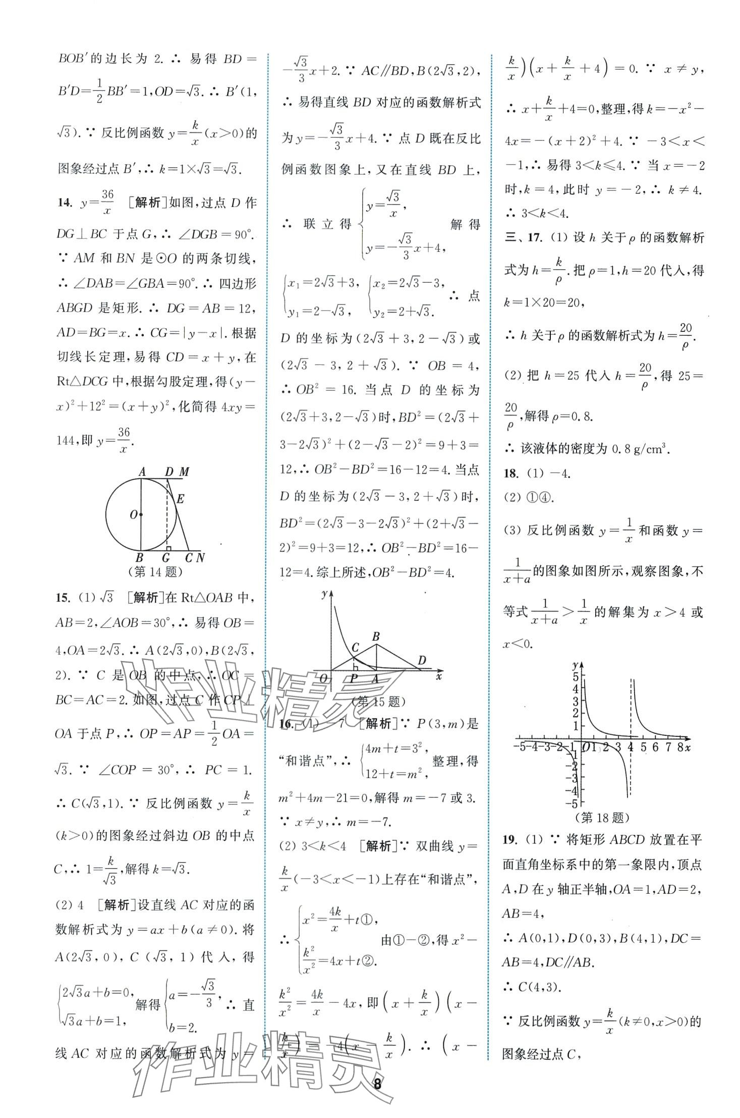 2024年拔尖特訓(xùn)九年級(jí)數(shù)學(xué)下冊(cè)人教版 第8頁(yè)