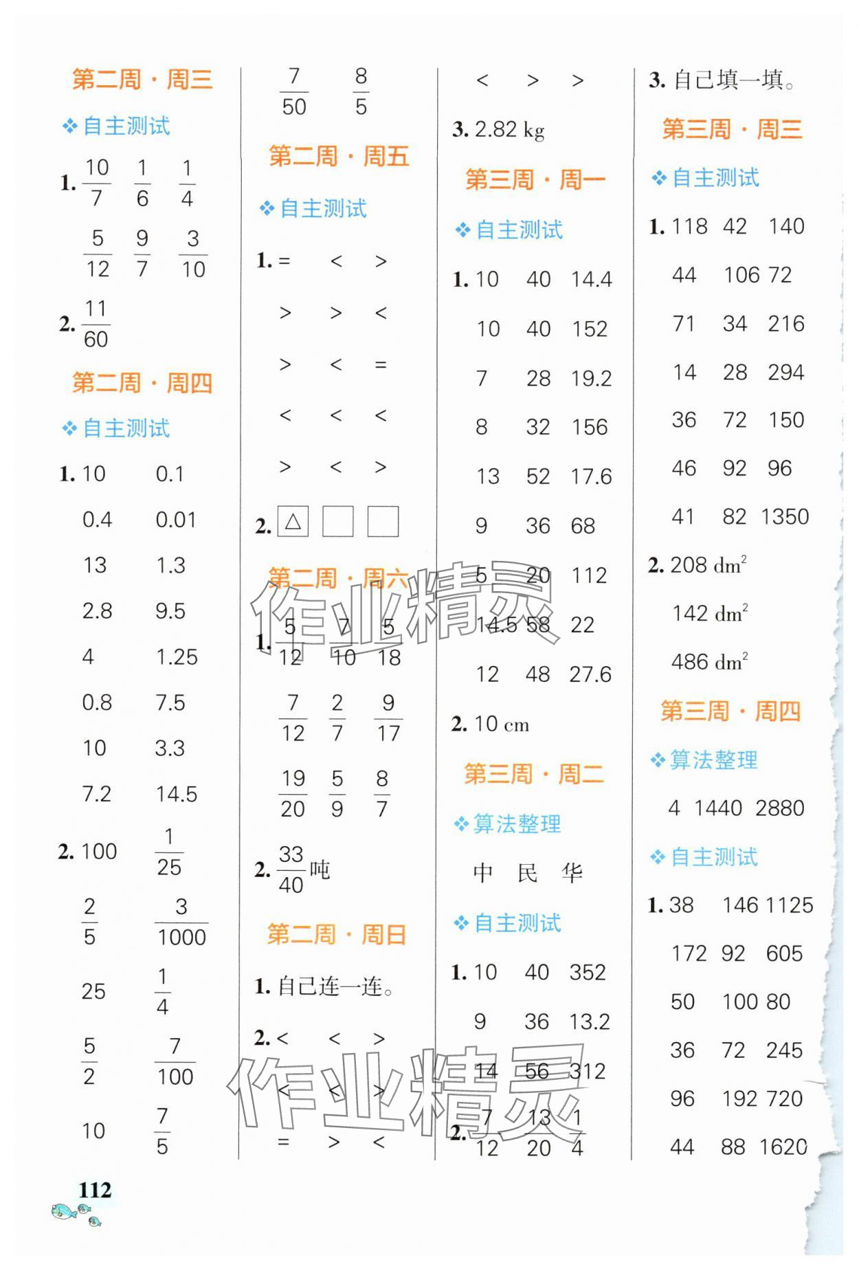 2024年小學(xué)學(xué)霸天天計(jì)算五年級(jí)數(shù)學(xué)下冊(cè)北師大版廣東專版 第2頁(yè)