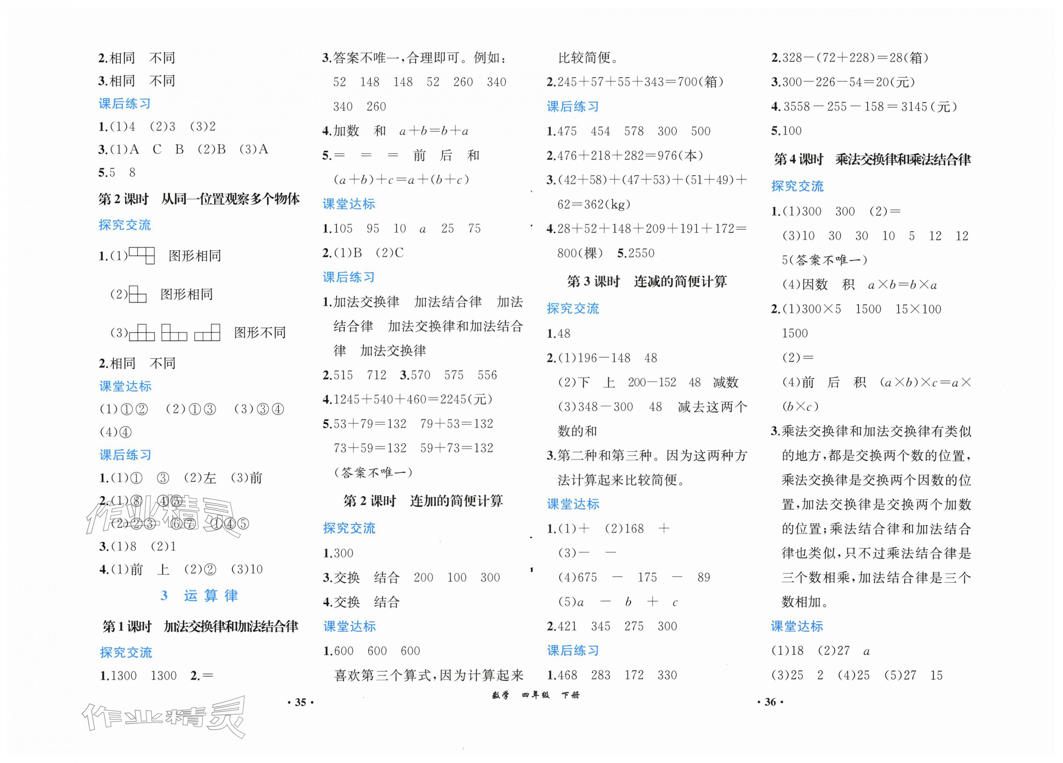 2026年胜券在握同步解析与测评四年级数学下册人教版重庆专版&nbsp;第2页