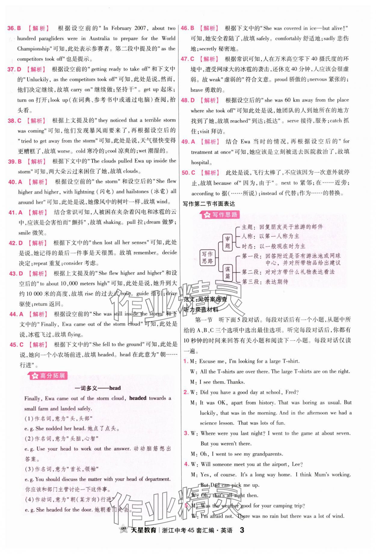 2024年金考卷浙江中考45套匯編英語浙江專版 第3頁