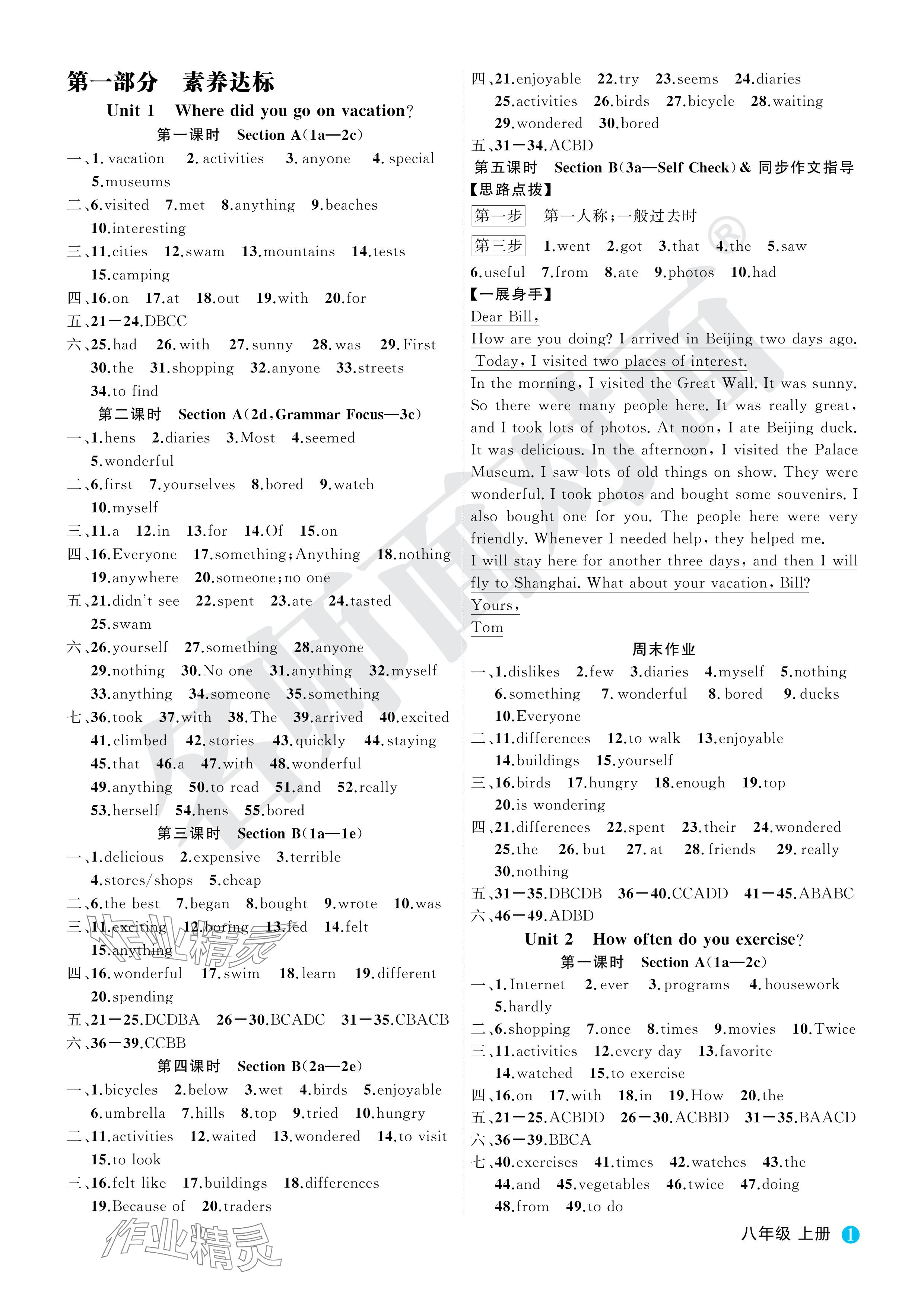 2024年名師面對面學科素養評價八年級英語上冊人教版 參考答案第1頁