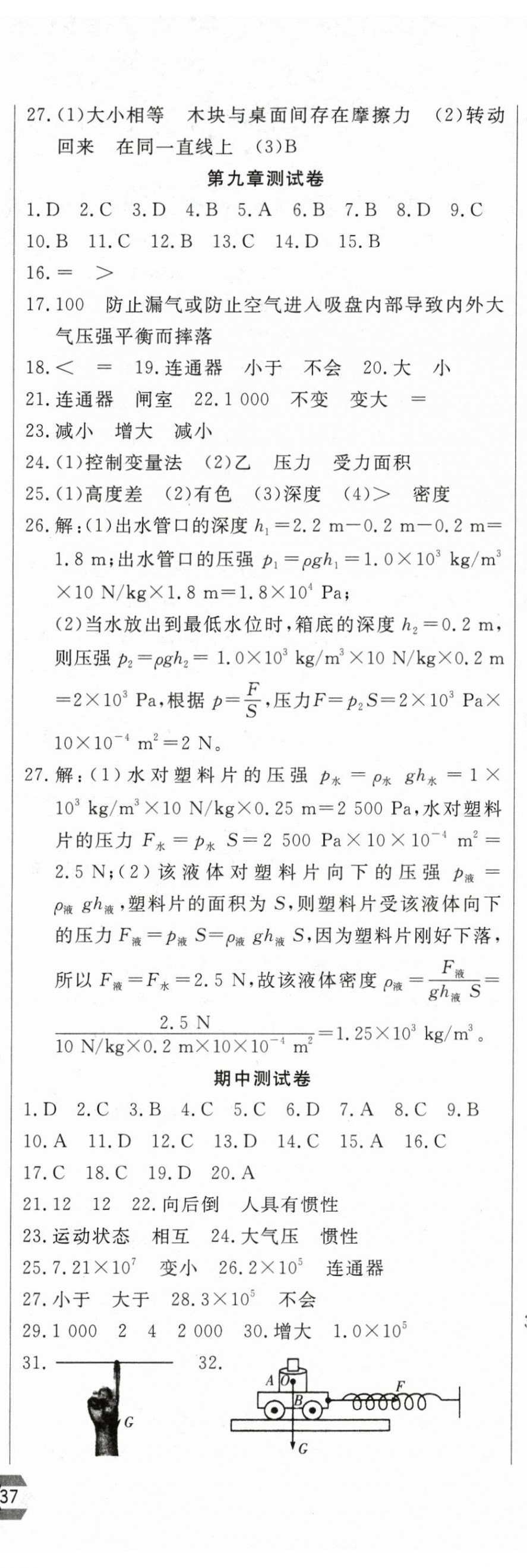 2024年新思維名師培優(yōu)卷八年級(jí)物理下冊(cè)人教版 第3頁(yè)