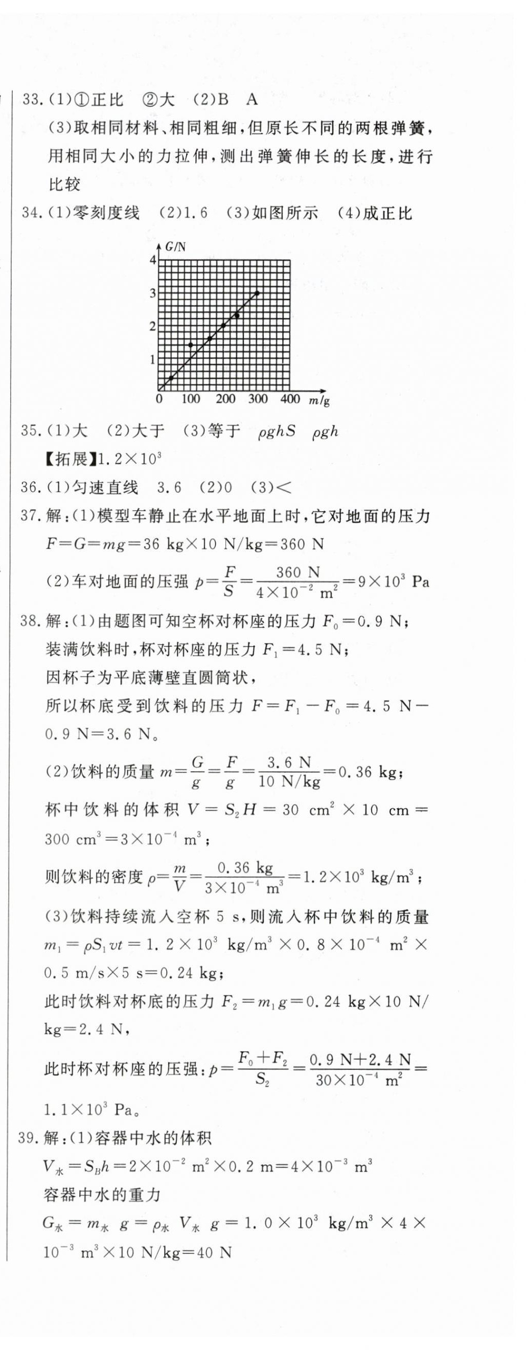 2024年新思維名師培優(yōu)卷八年級(jí)物理下冊(cè)人教版 第4頁(yè)