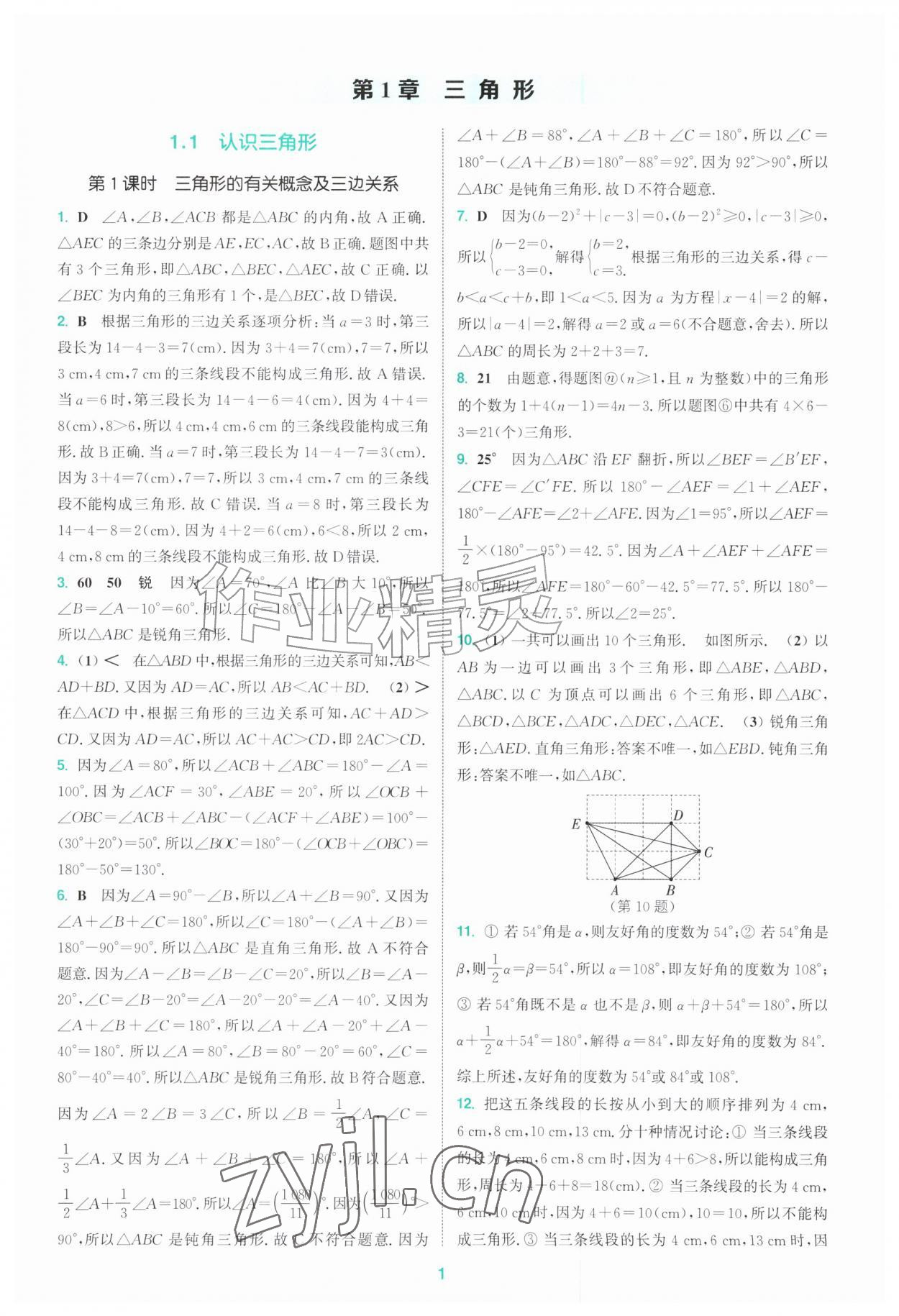 2026年拔尖特训八年级数学上册浙教版&nbsp;第1页