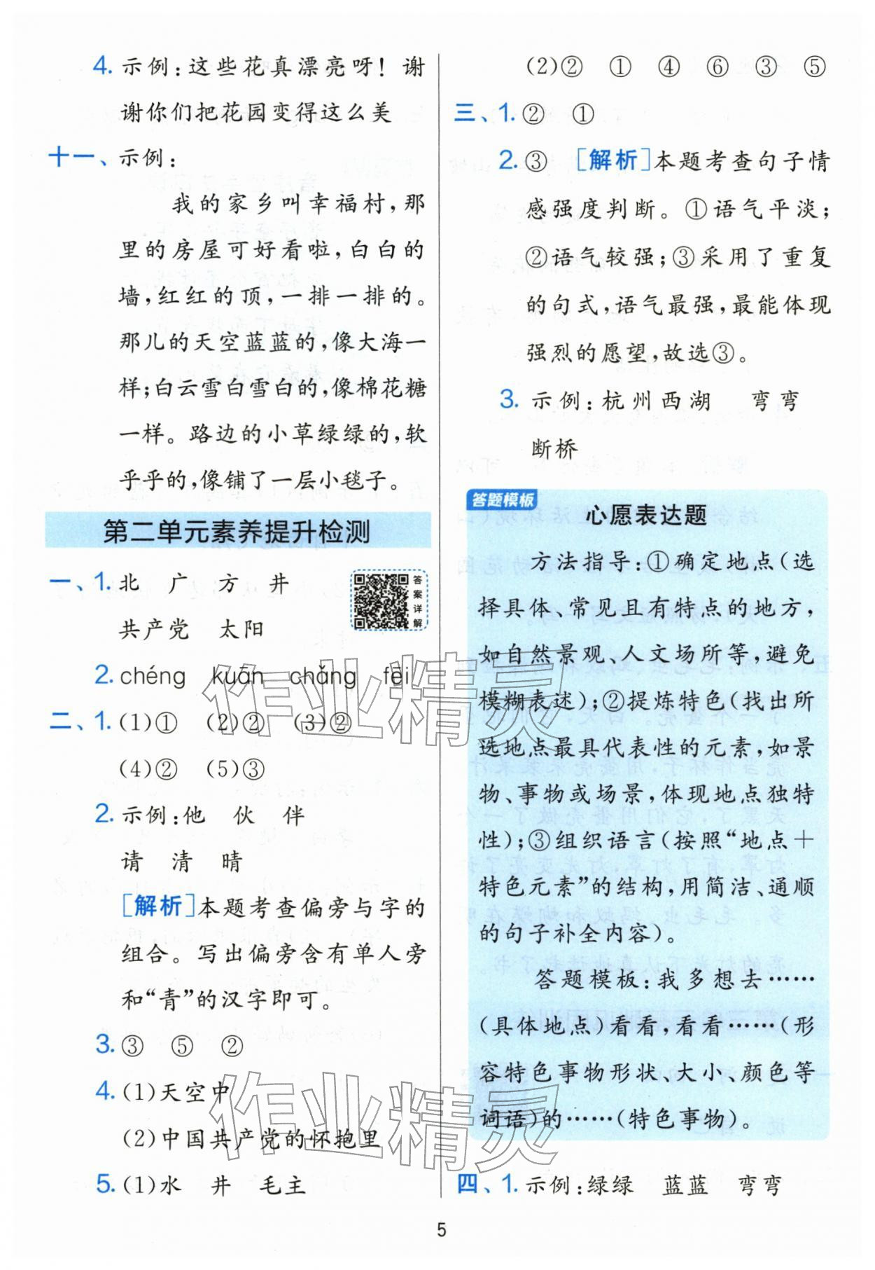 2026年单元双测全优测评卷一年级语文下册人教版&nbsp;第5页
