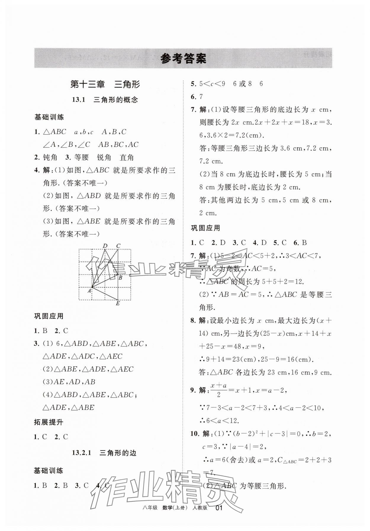 2025年学习之友八年级数学上册人教版 参考答案第1页