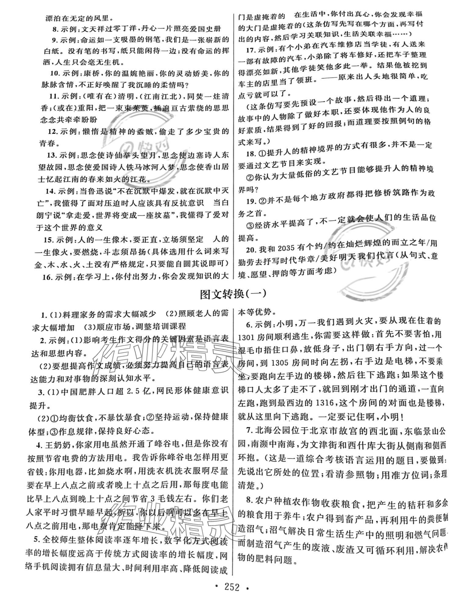 2023年高職考同步綜合檢測卷語文 參考答案第12頁