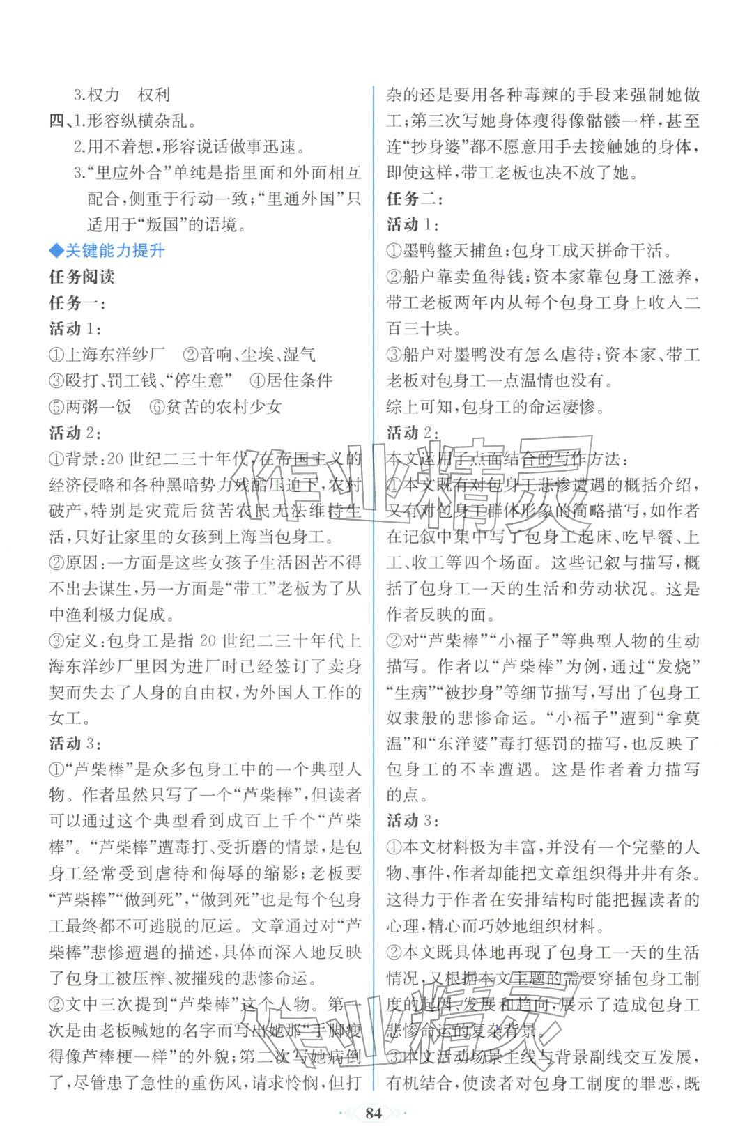 2025年同步解析与测评课时练人民教育出版社高中语文选择性必修中册人教版浙江专版&nbsp;第14页