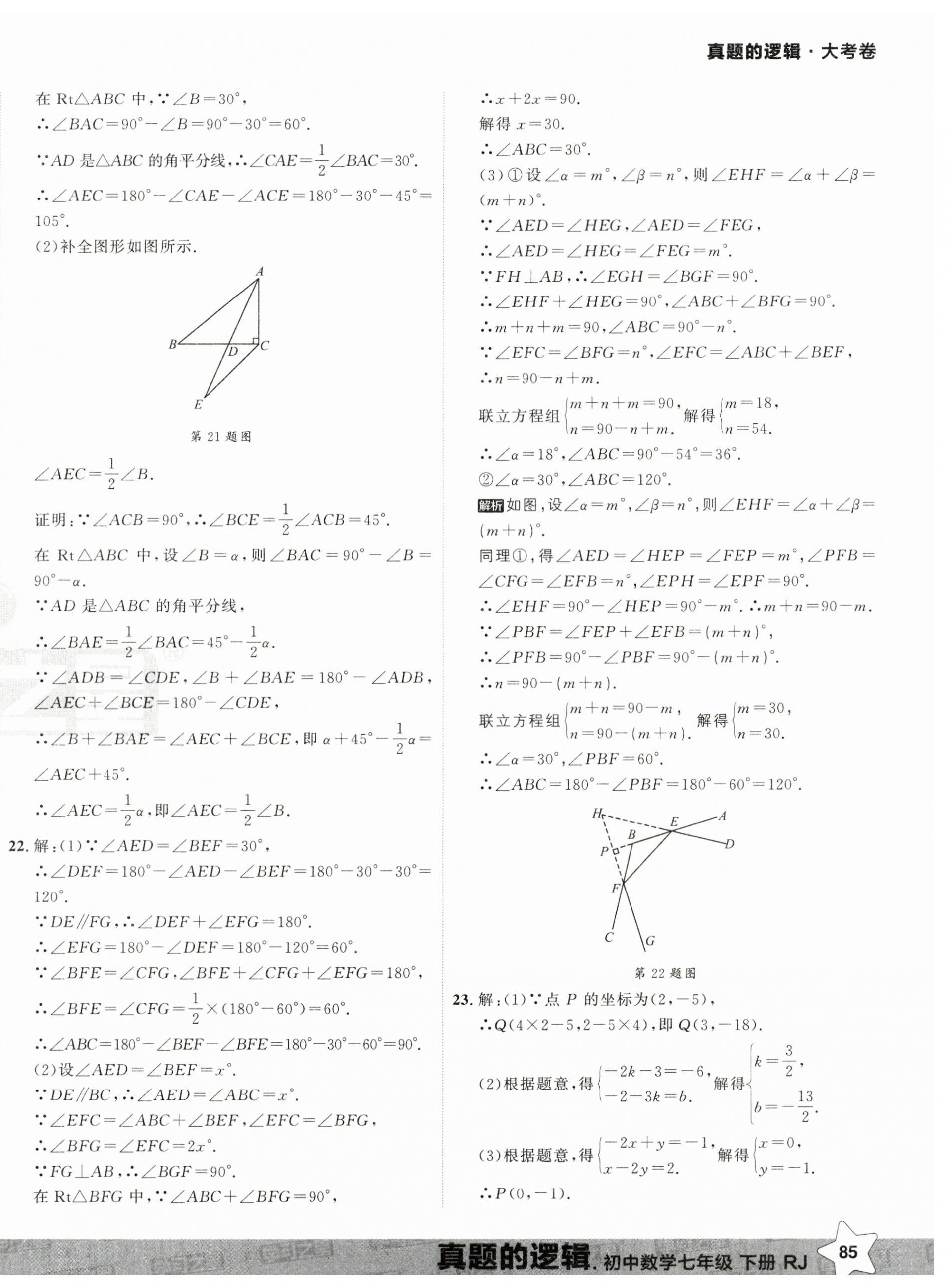 2025年名校大考卷七年級數(shù)學(xué)下冊人教版 第14頁