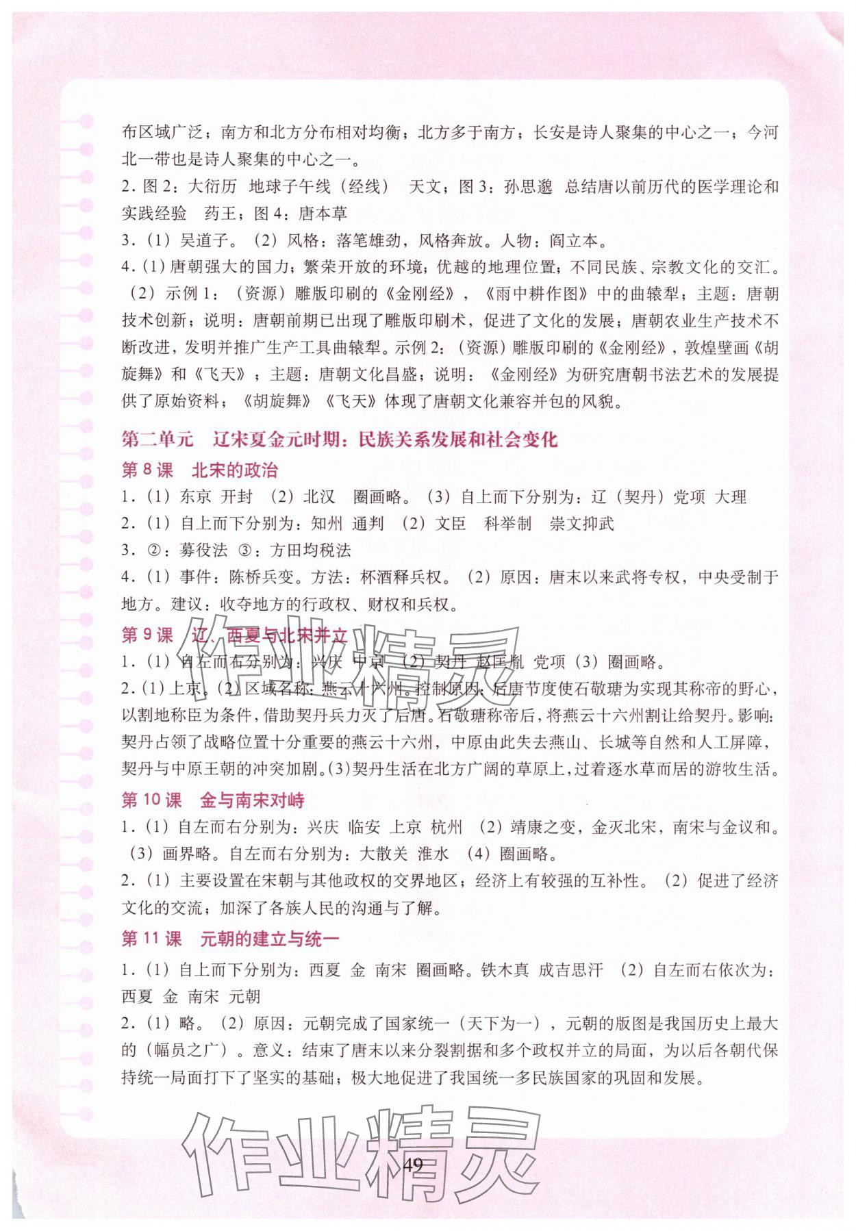 2025年填充图册中国地图出版社七年级历史下册人教版山东专版 参考答案第2页
