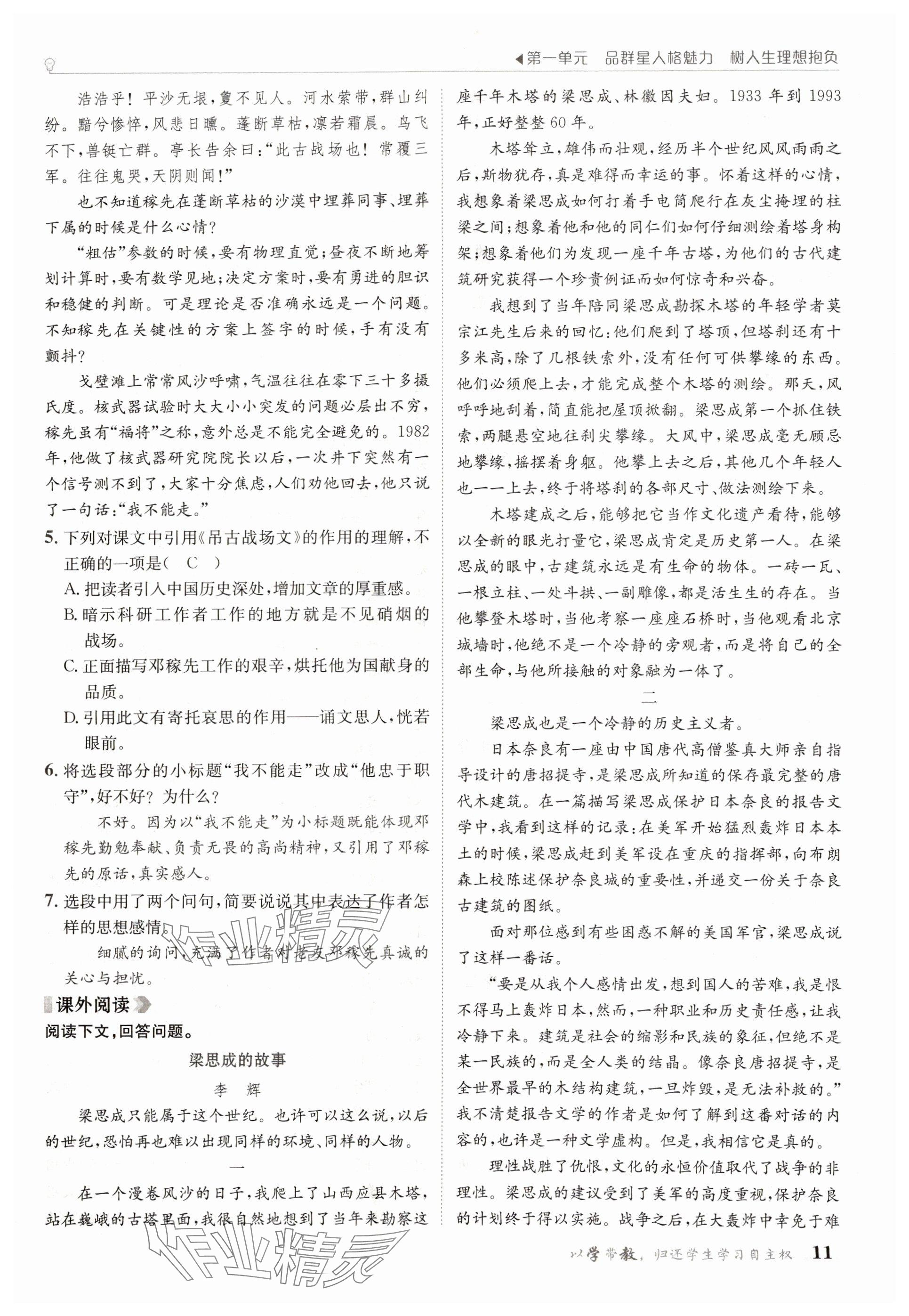2025年金太陽導學案七年級語文下冊人教版 參考答案第11頁